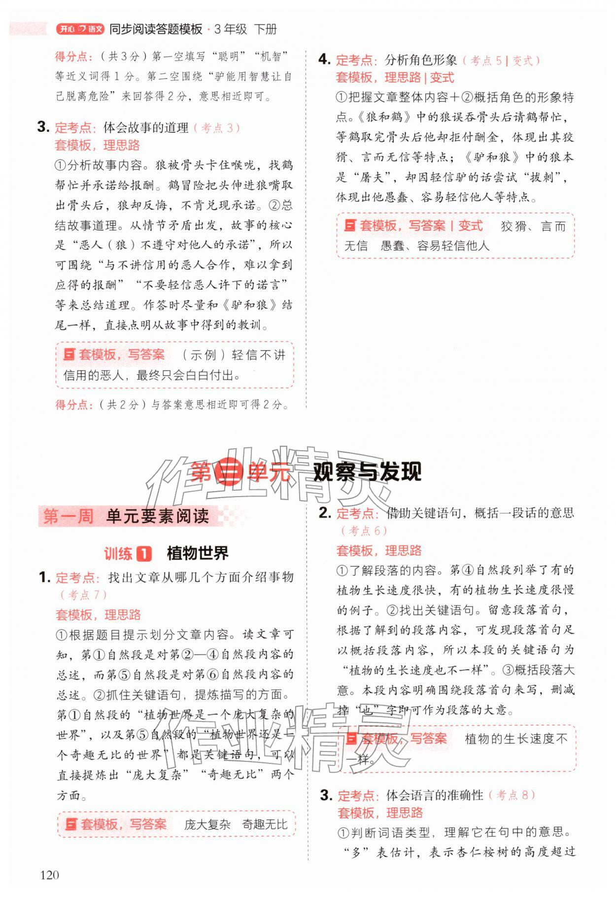 2026年阅读理解与答题模板三年级语文下册人教版&nbsp;第12页