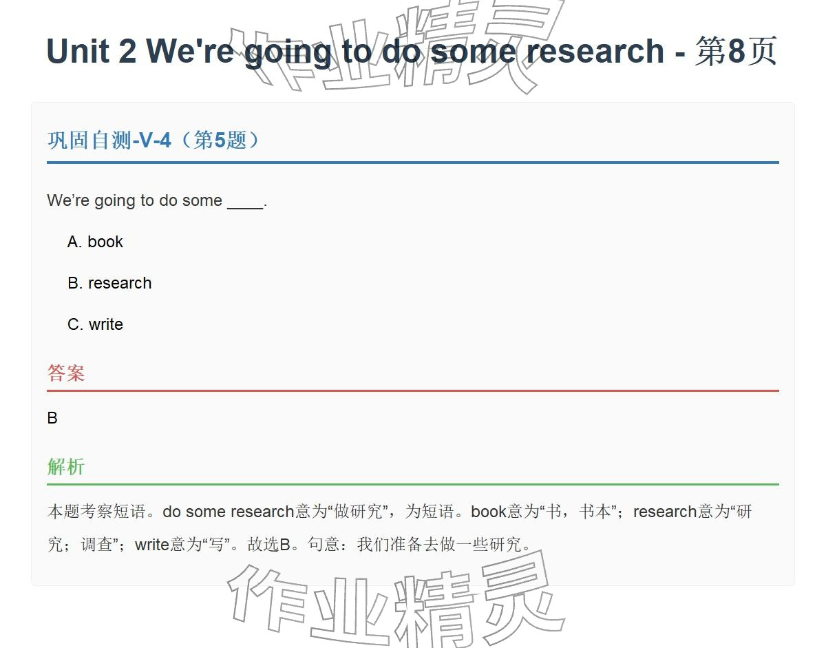 2026年同步实践评价课程基础训练五年级英语下册湘少版&nbsp;参考答案第18页