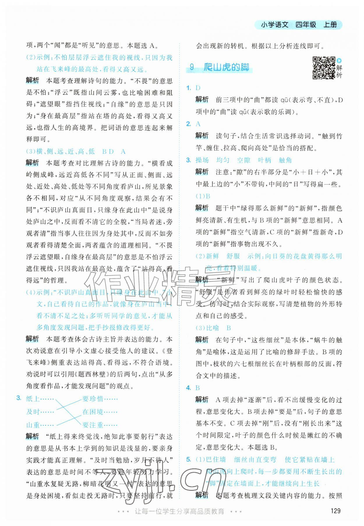 2026年53天天练四年级语文上册人教版&nbsp;第13页