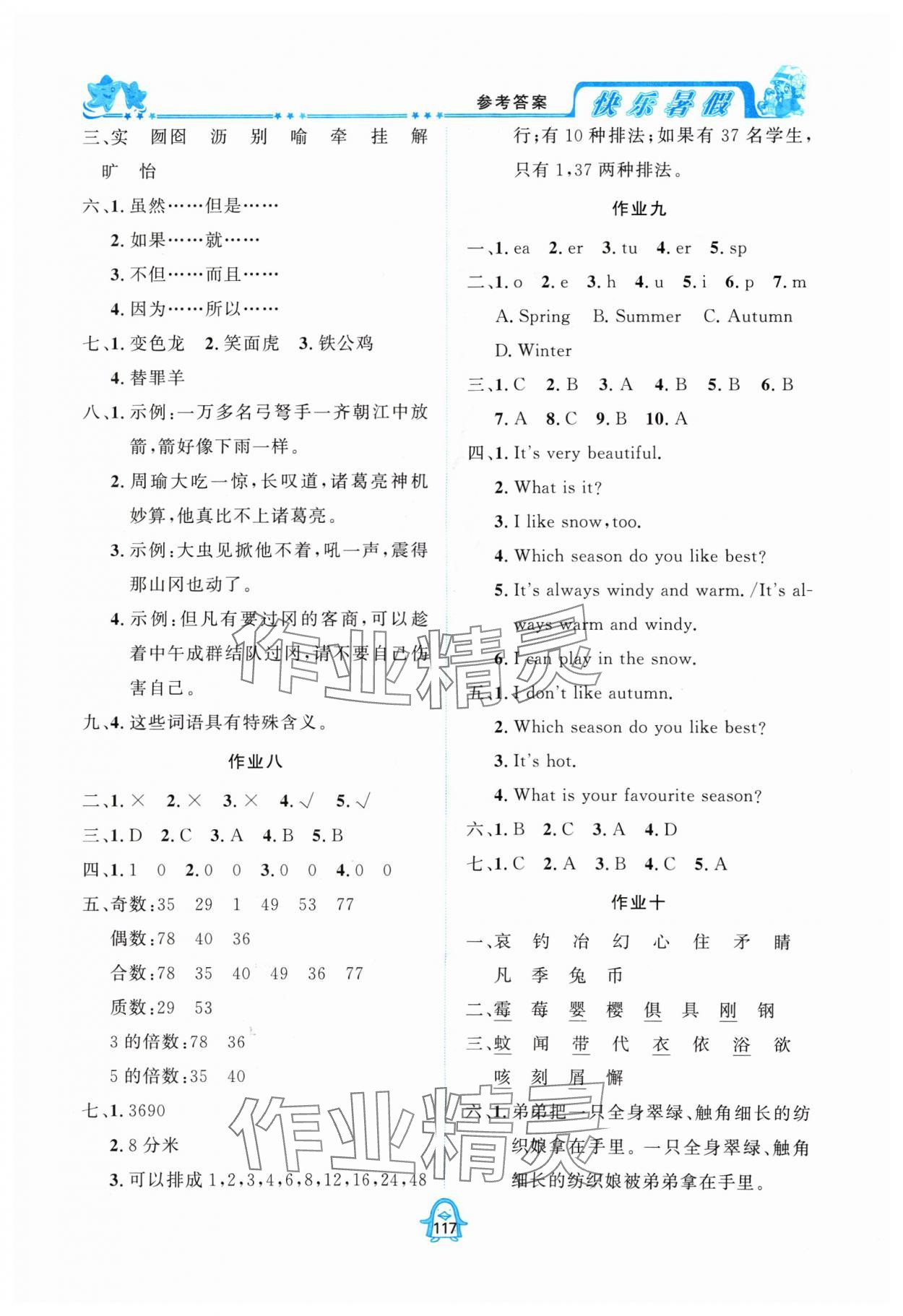 2024年快乐暑假四川大学出版社五年级综合&nbsp;第3页