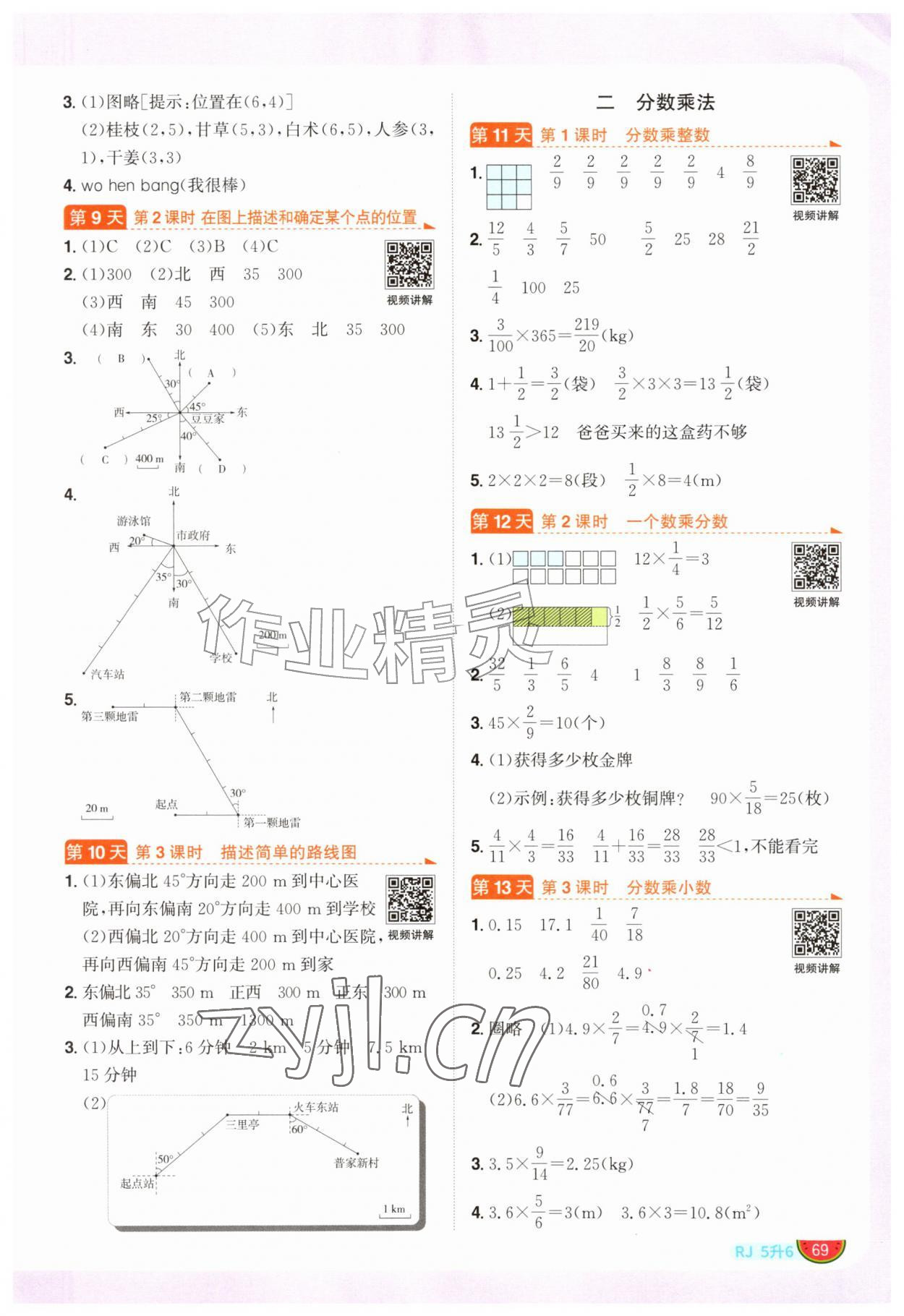 2026年阳光同学暑假衔接五升六年级数学人教版&nbsp;第3页
