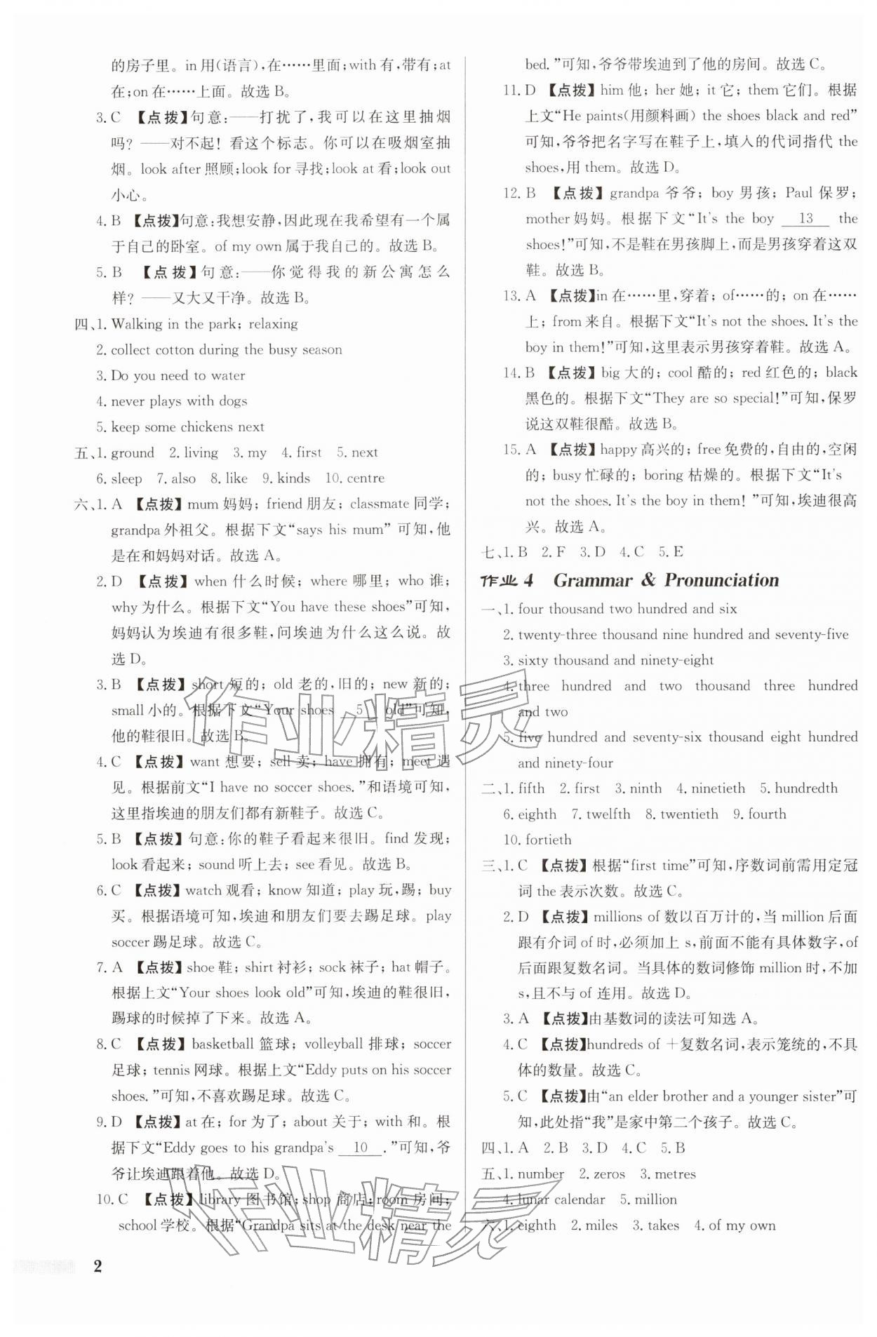 2026年启东中学作业本七年级英语下册译林版盐城专版&nbsp;第2页