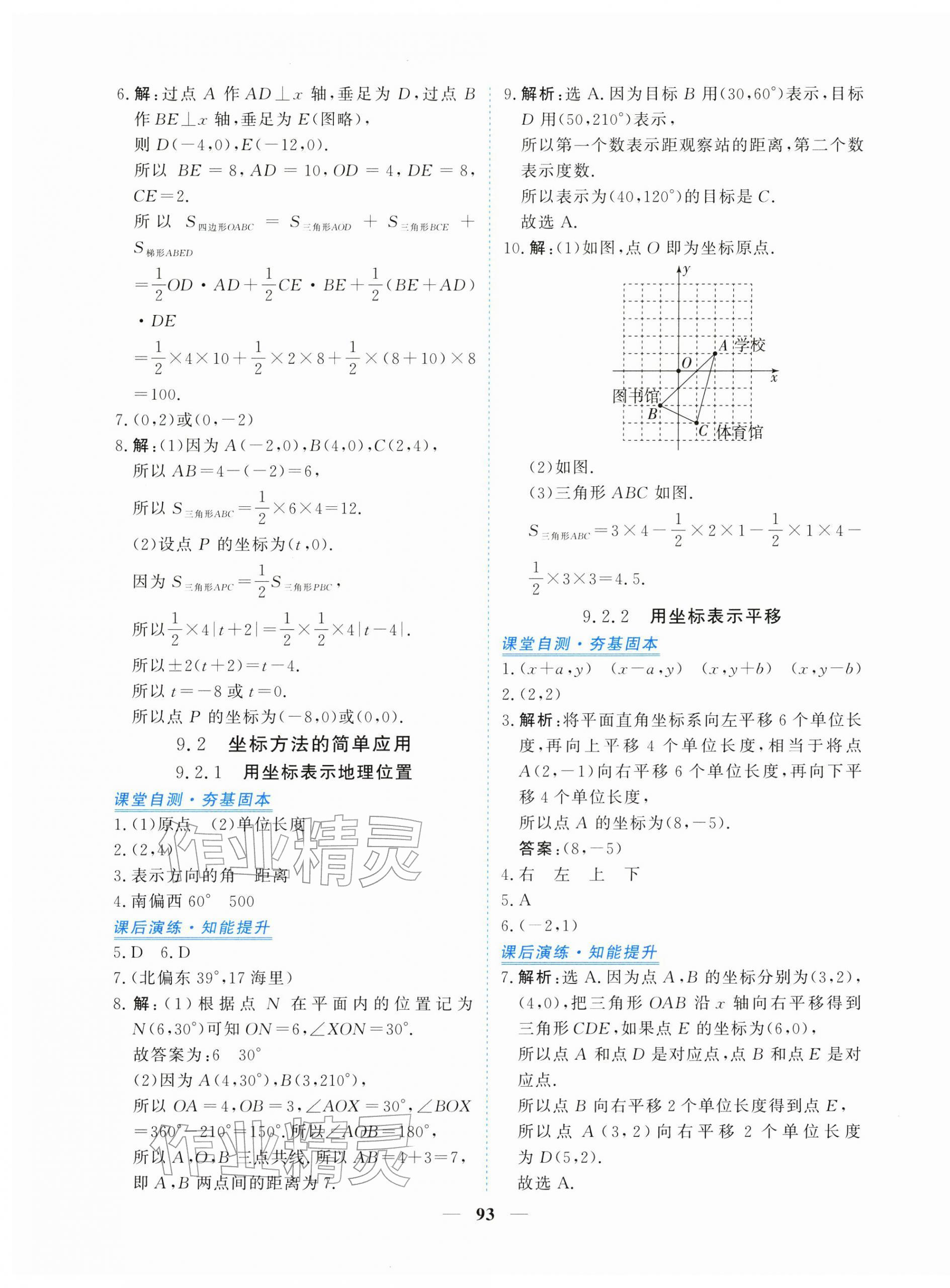 2026年新坐标同步练习七年级数学下册人教版青海专用&nbsp;第13页