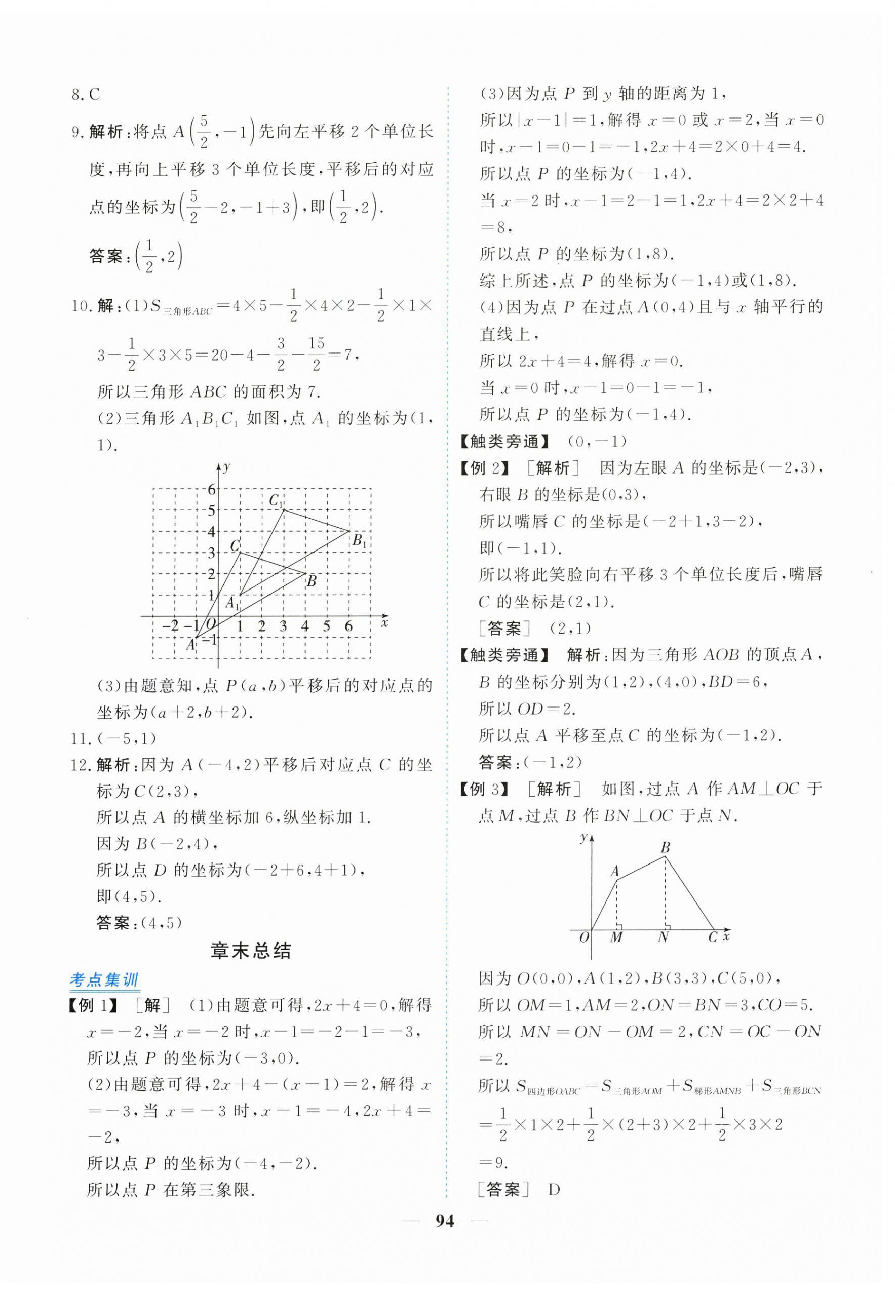 2026年新坐标同步练习七年级数学下册人教版青海专用&nbsp;第14页