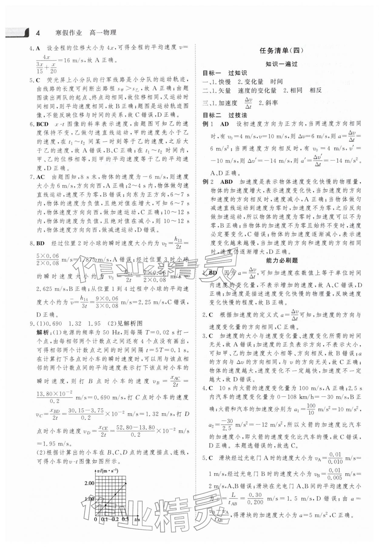 2026年金版新学案高一物理&nbsp;第4页