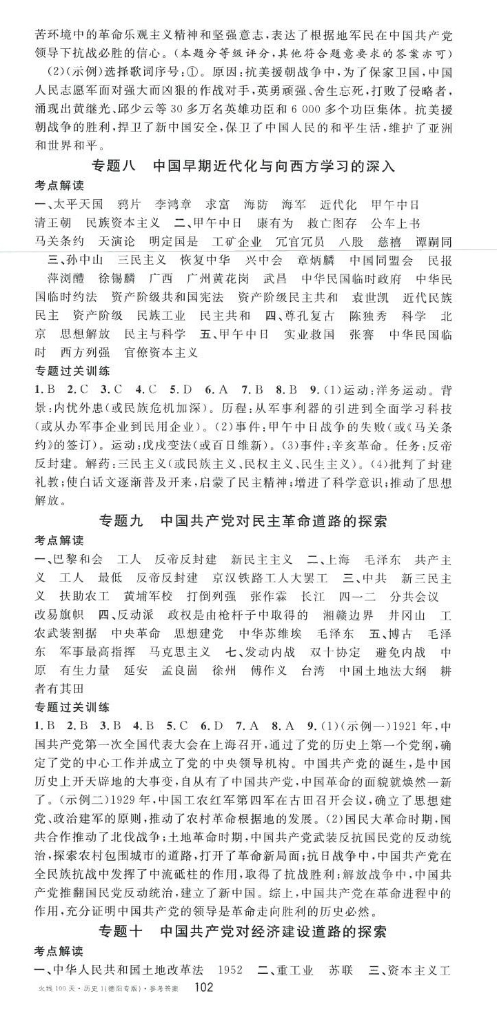 2024年火线100天历史&nbsp;第3页