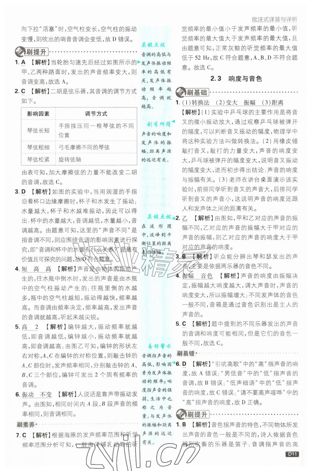 2026年初中必刷题八年级物理上册沪粤版&nbsp;第11页