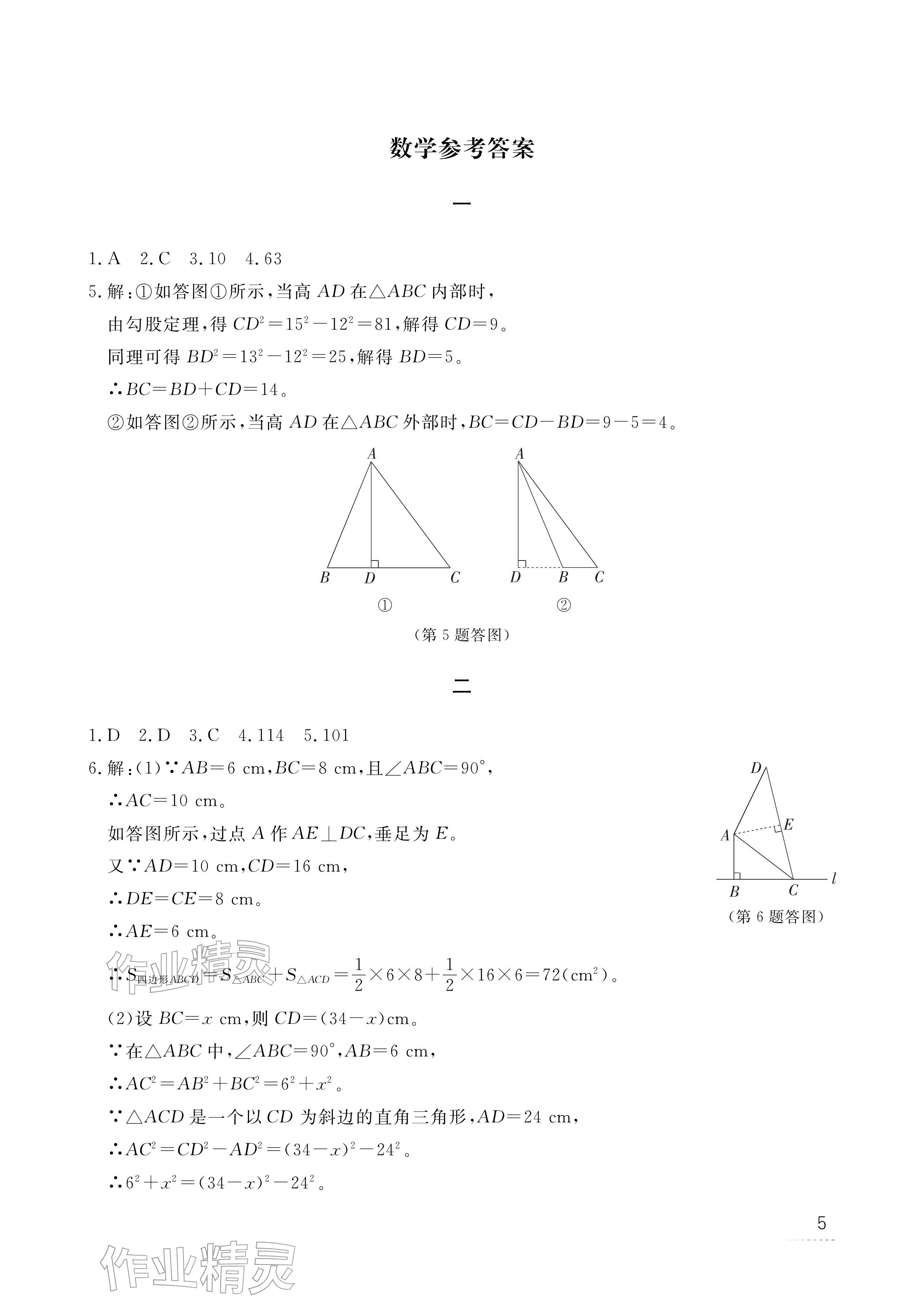 2026年寒假作业江西教育出版社八年级合订本北师大版&nbsp;参考答案第6页