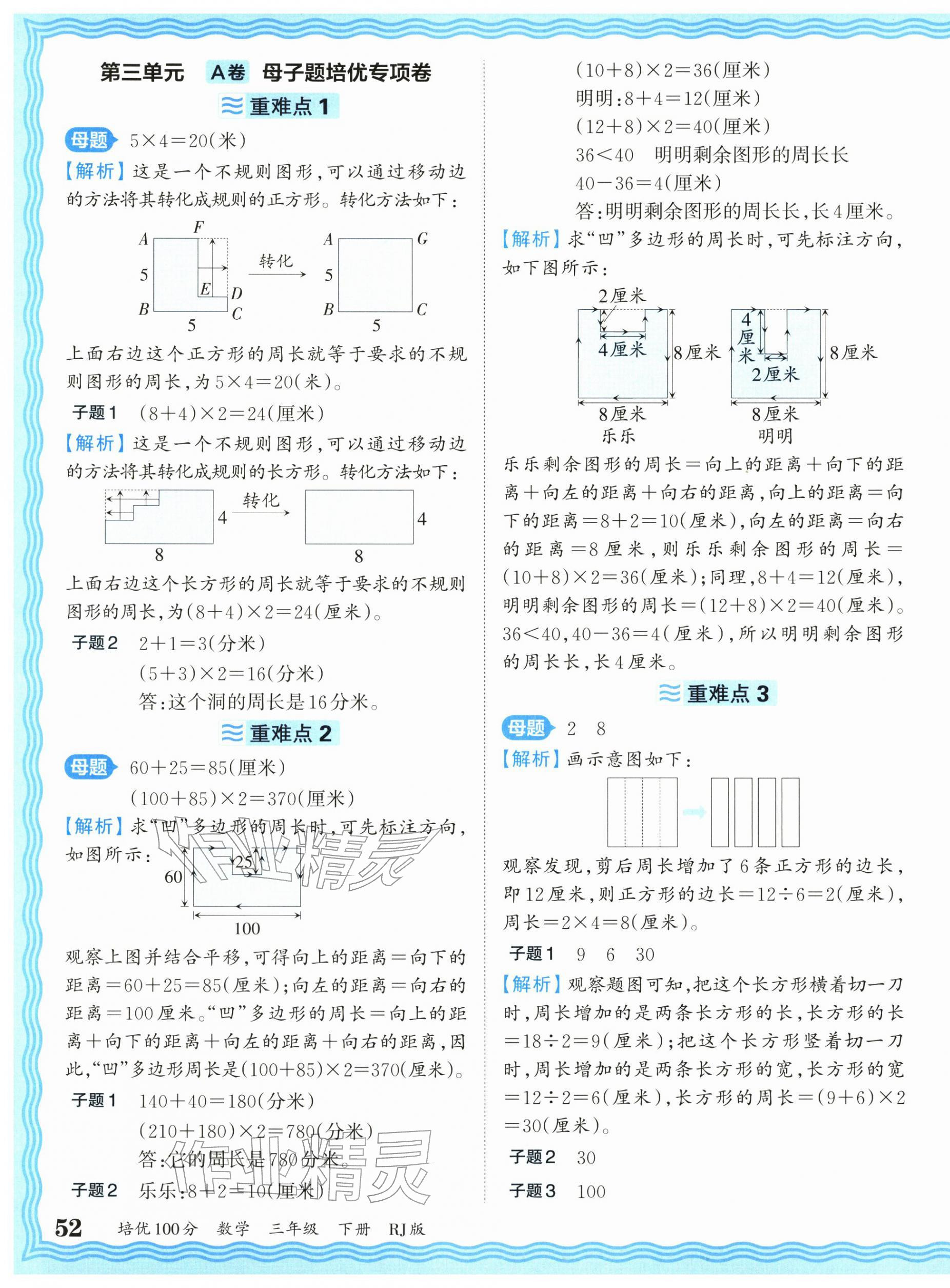 2026年王朝霞培优100分三年级数学下册人教版&nbsp;参考答案第7页
