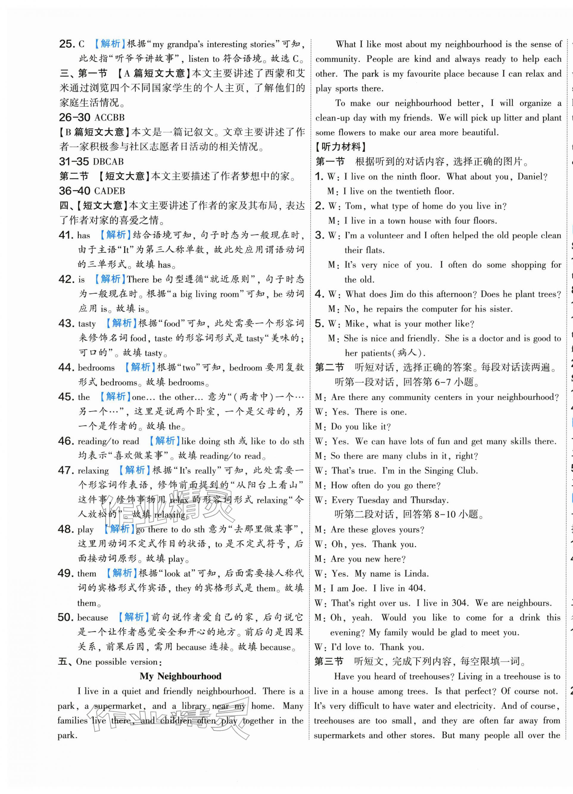 2026年周末复习小测卷七年级英语下册译林版&nbsp;第5页