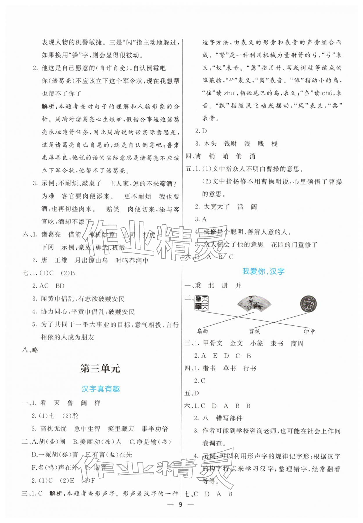 2026年亮点激活提优天天练五年级语文下册人教版&nbsp;第9页