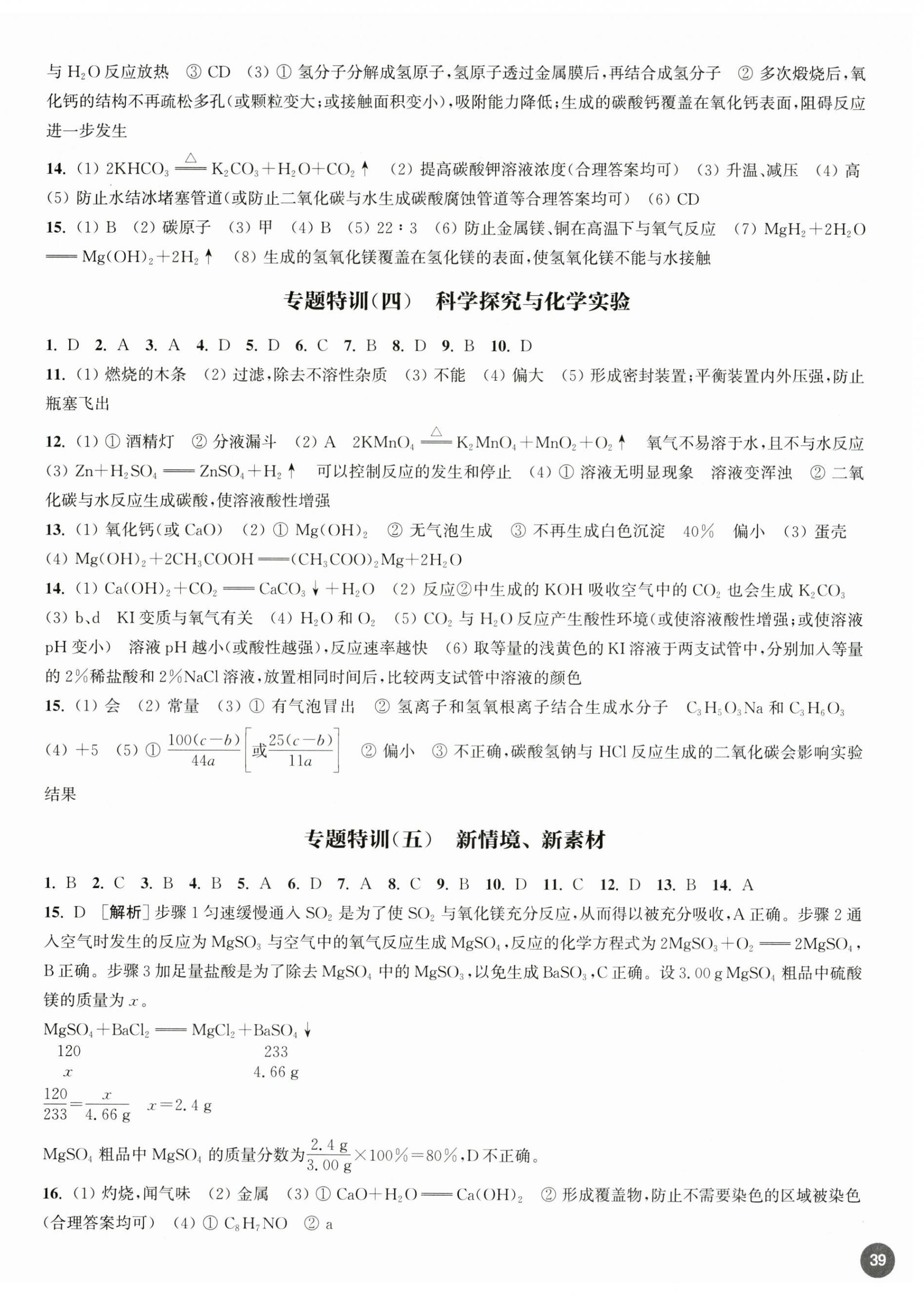 2026年通城学典决胜中考化学南通专用&nbsp;第3页