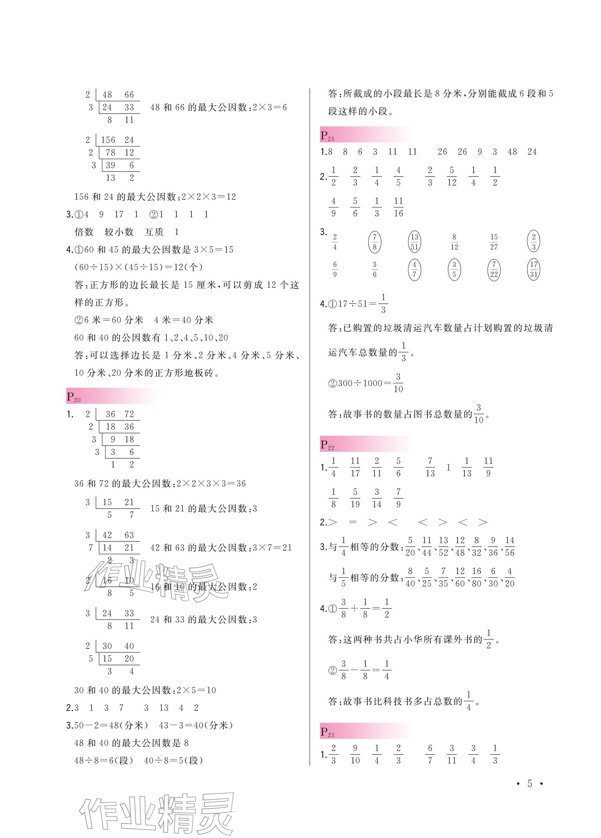 2026年口算题卡升级练五年级数学下册青岛版&nbsp;参考答案第5页
