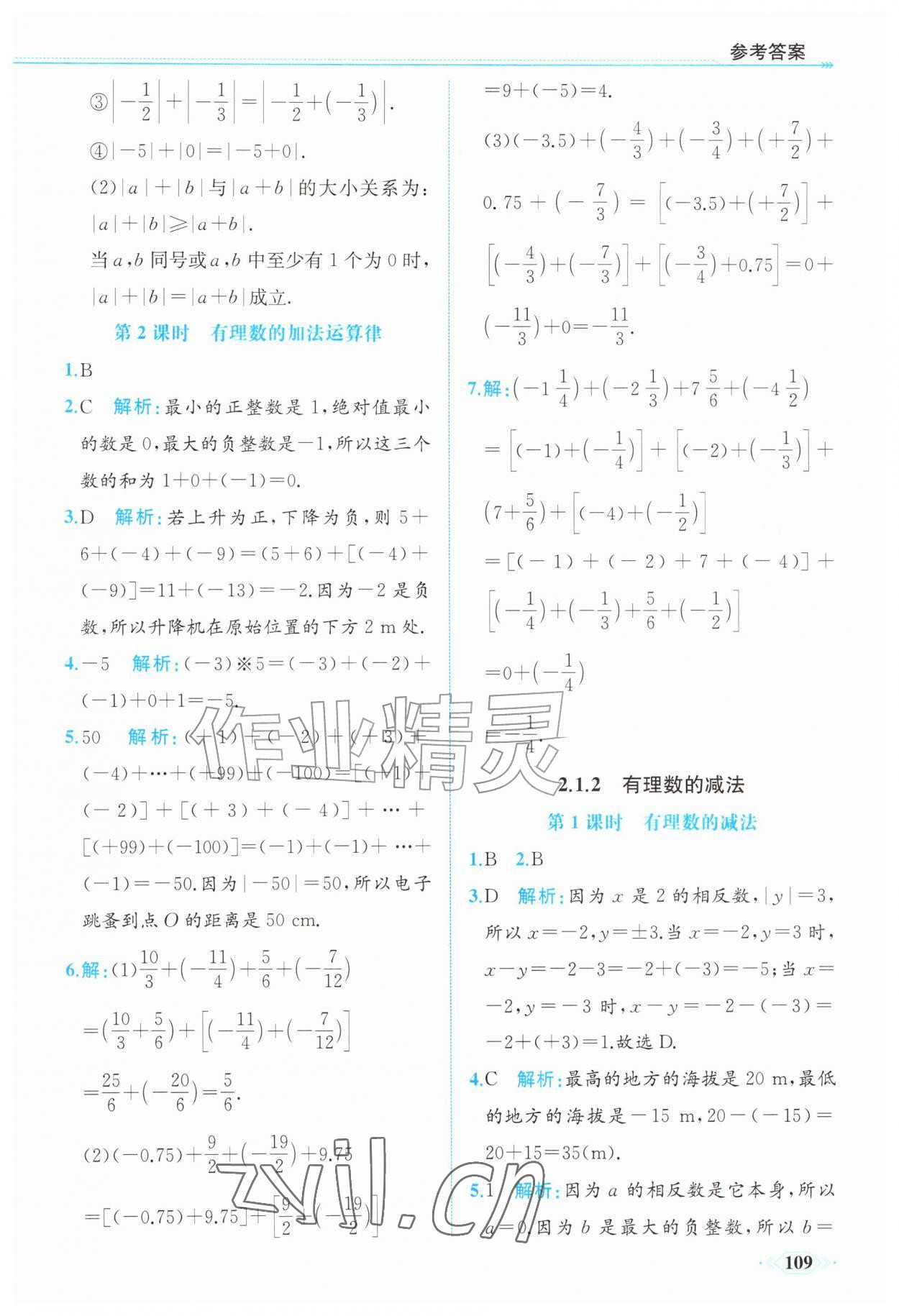 2026年同步导学与优化训练七年级数学上册人教版&nbsp;第9页