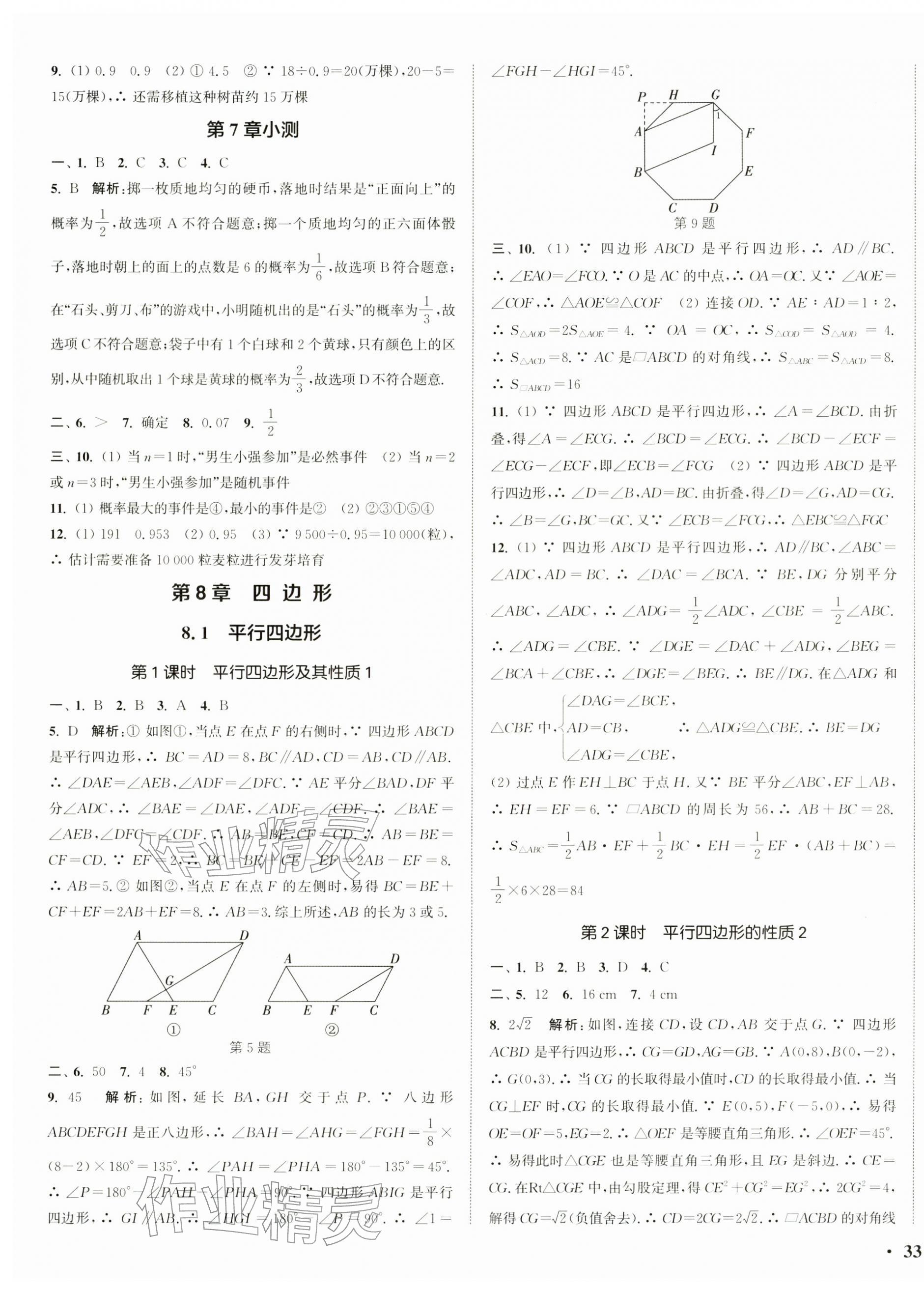 2026年通城学典活页检测八年级数学下册苏科版&nbsp;第5页