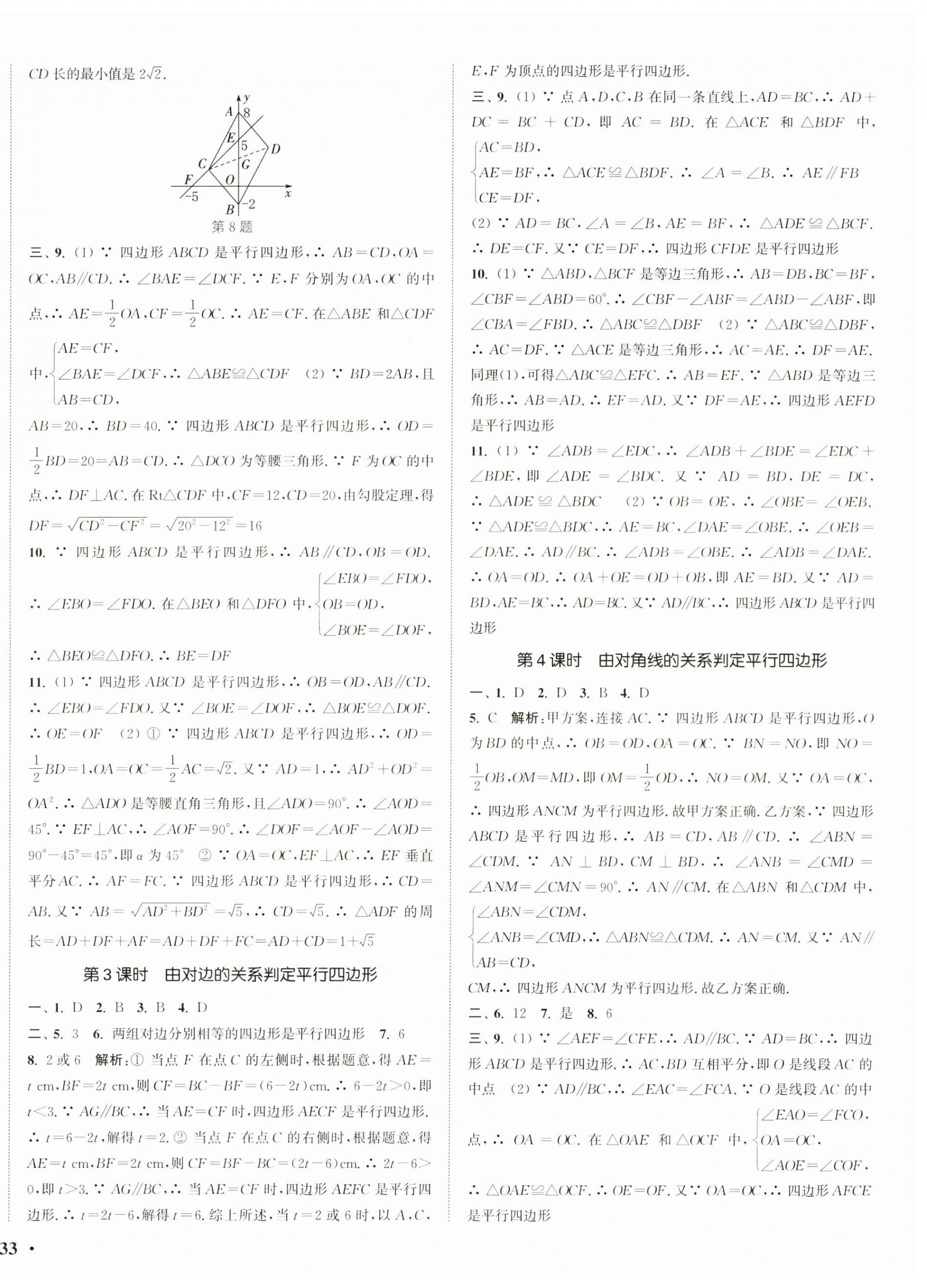 2026年通城学典活页检测八年级数学下册苏科版&nbsp;第6页