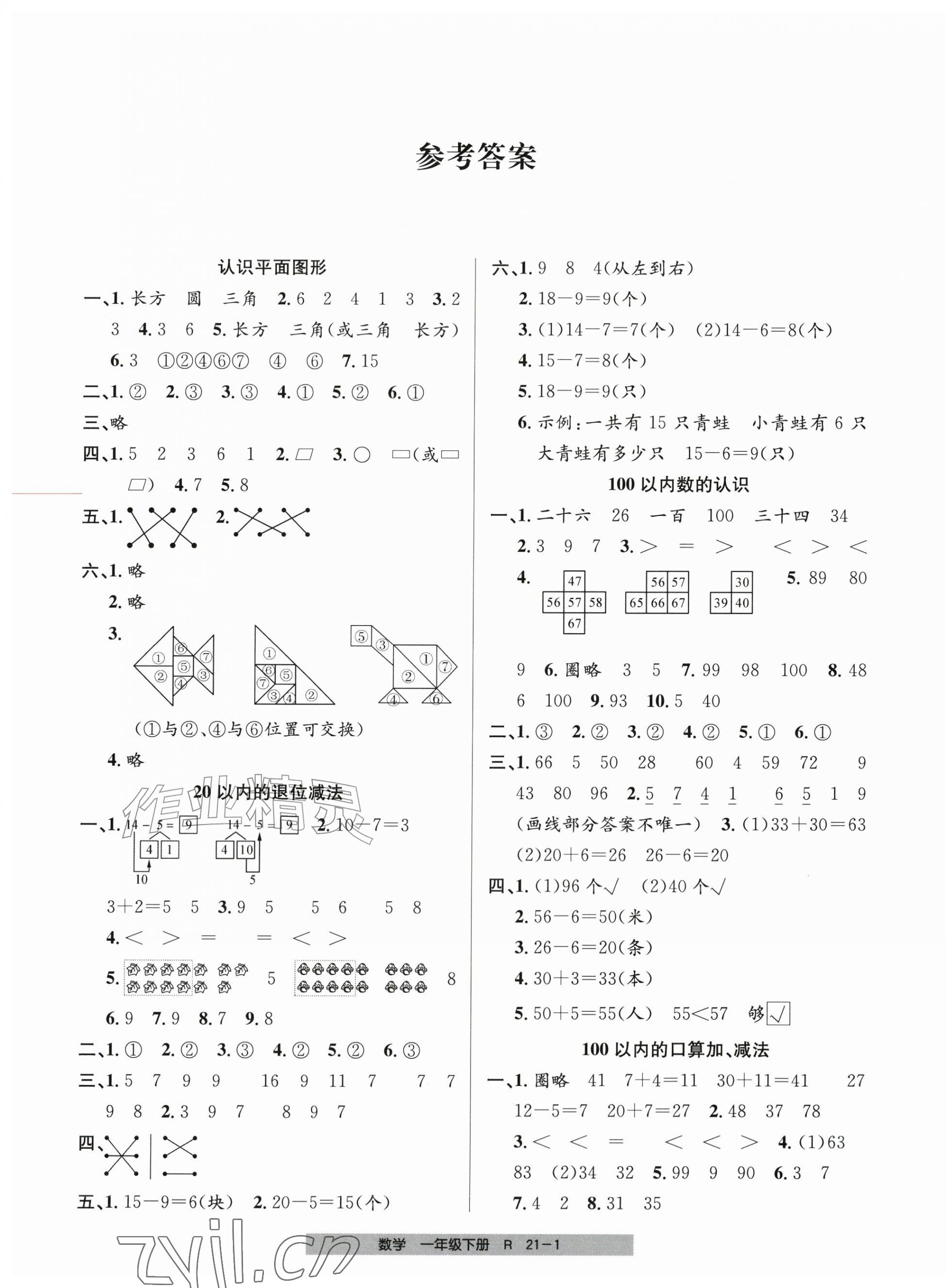 2026年期末直通车一年级数学下册人教版&nbsp;第1页