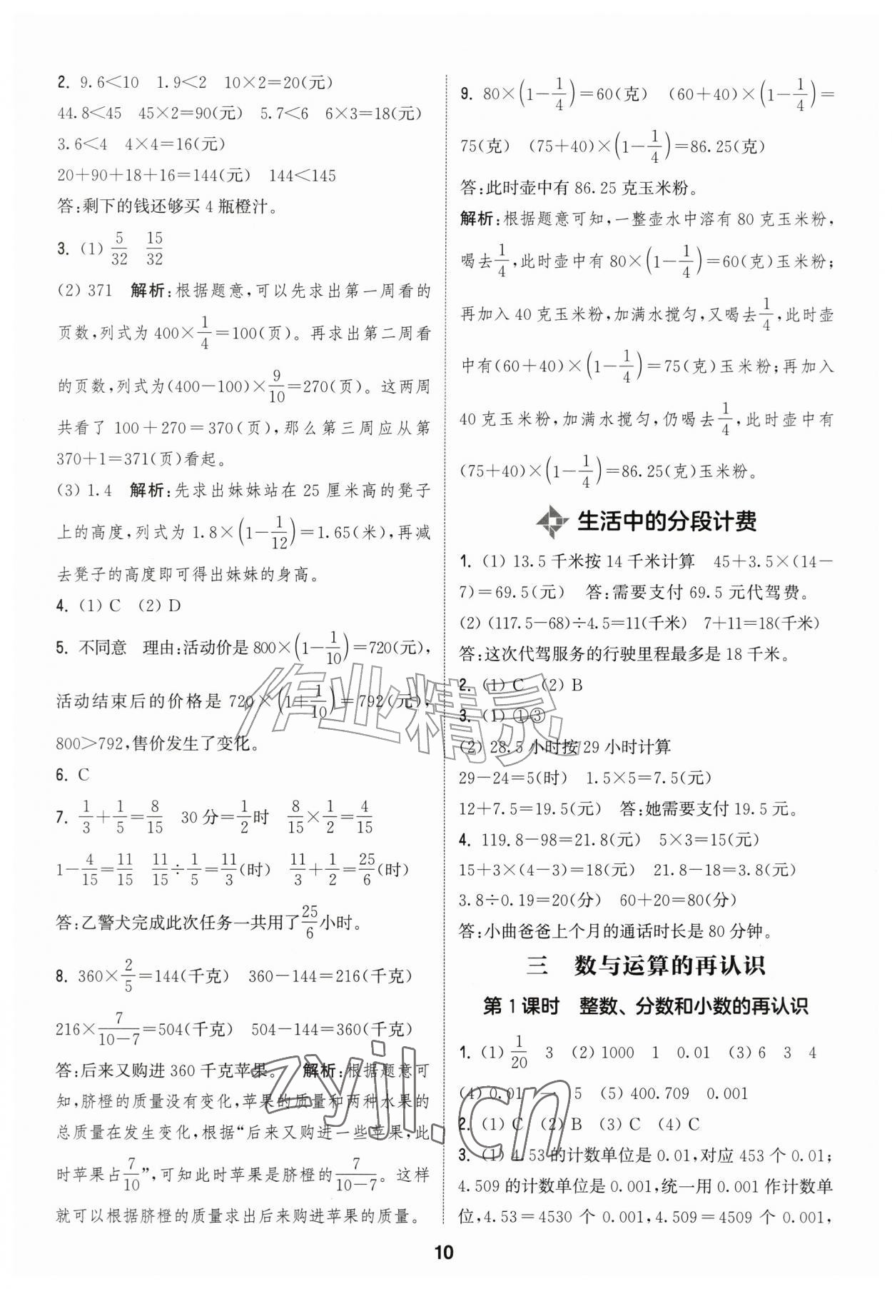 2026年通城学典课时作业本六年级数学上册苏教版江苏专版&nbsp;参考答案第10页