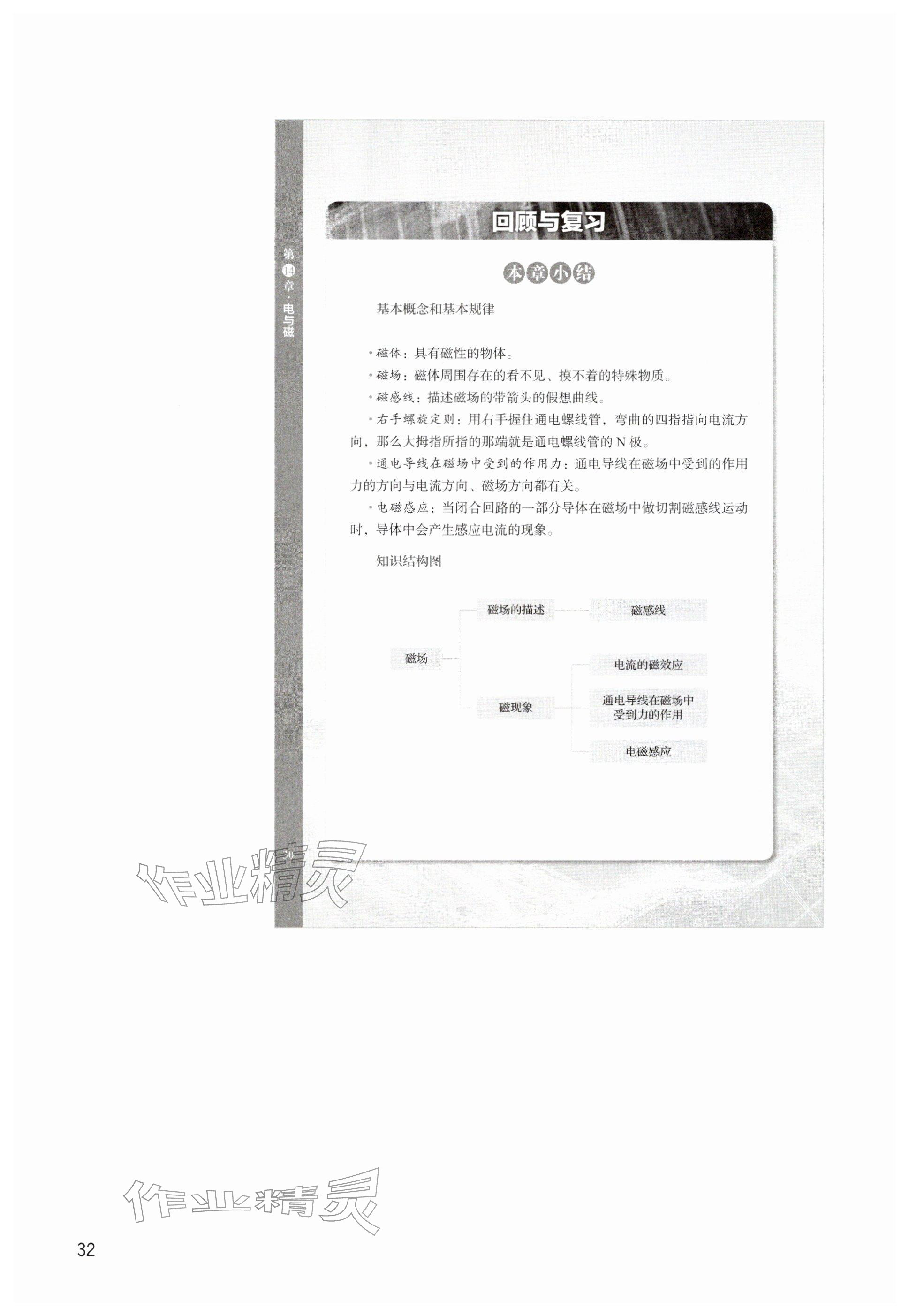 2026年教材课本九年级物理下册沪教版五四制&nbsp;参考答案第32页