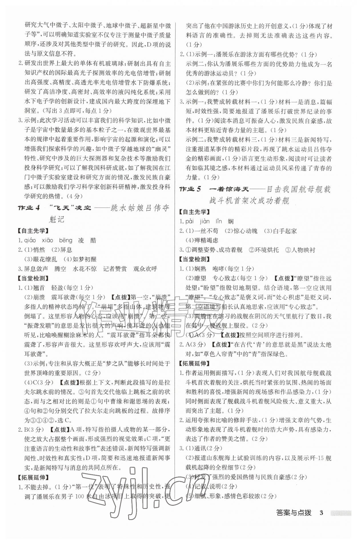 2026年启东中学作业本八年级语文上册人教版徐州专版&nbsp;第3页