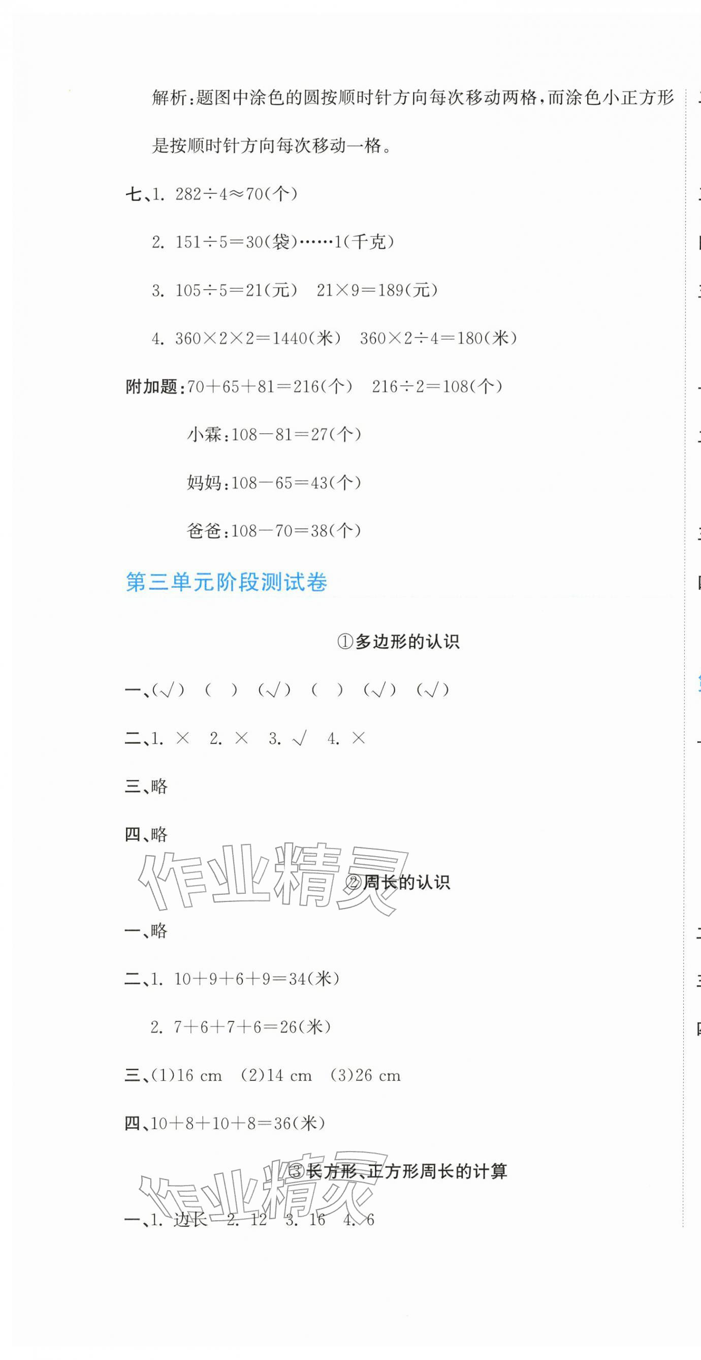 2026年新目标检测同步单元测试卷三年级数学下册人教版&nbsp;第7页