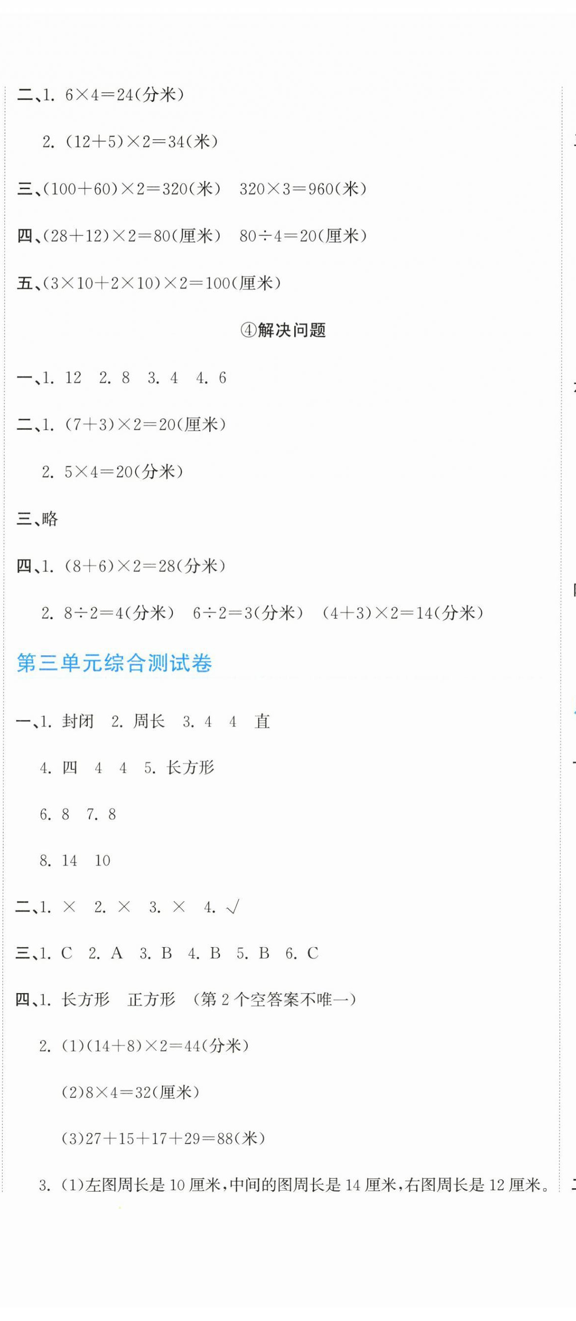 2026年新目标检测同步单元测试卷三年级数学下册人教版&nbsp;第8页