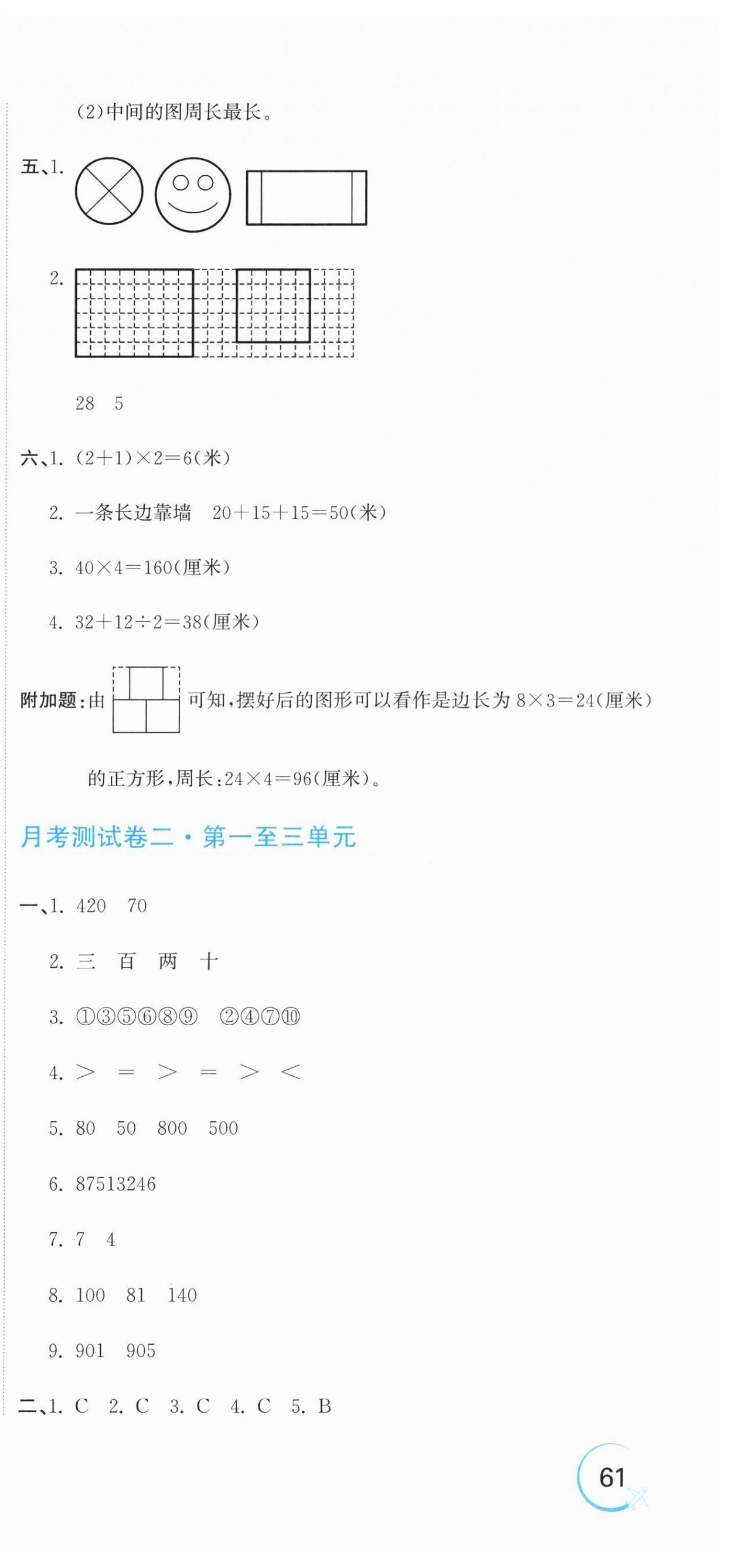 2026年新目标检测同步单元测试卷三年级数学下册人教版&nbsp;第9页