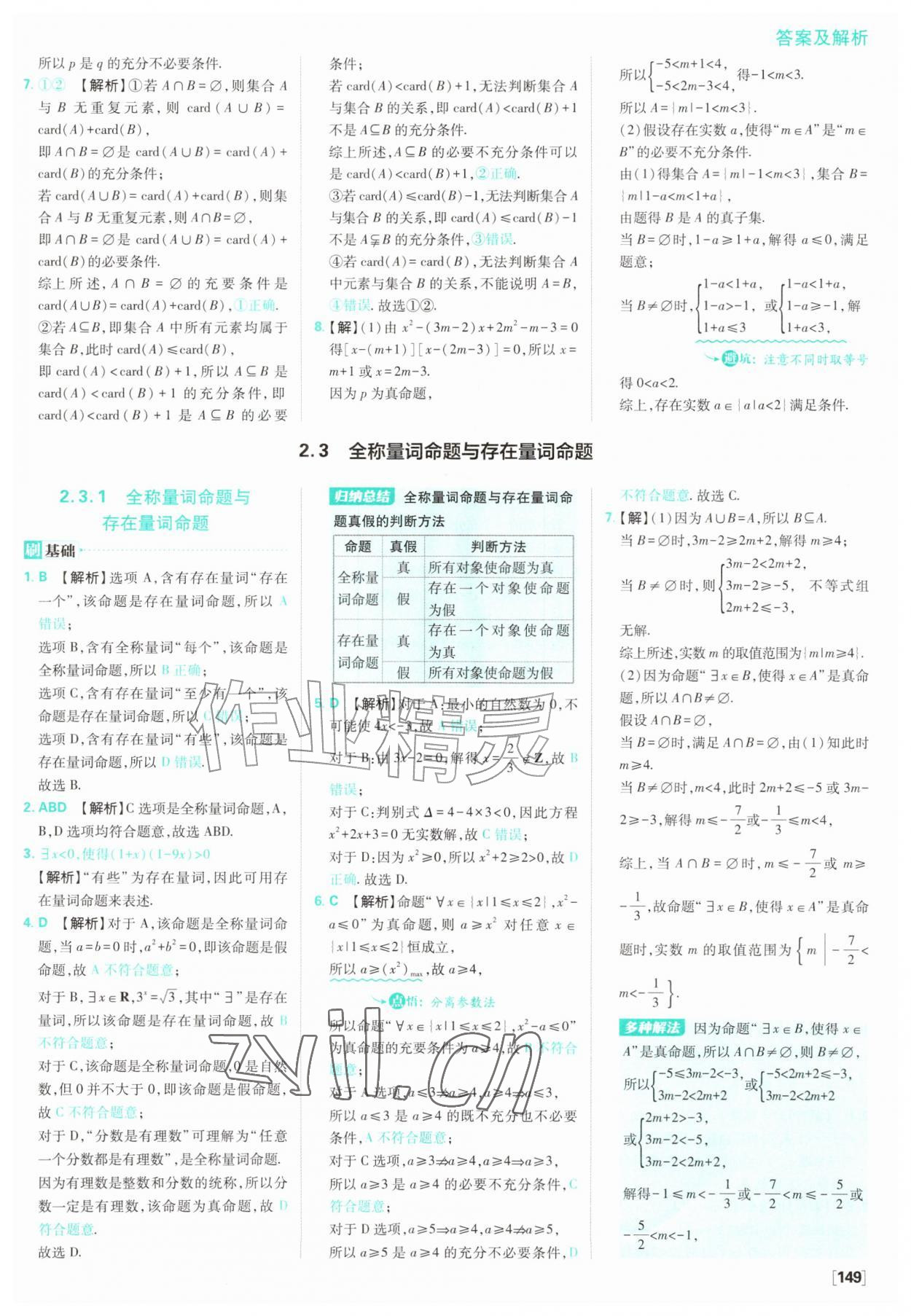 2026年高中必刷题数学必修第一册苏教版&nbsp;参考答案第11页