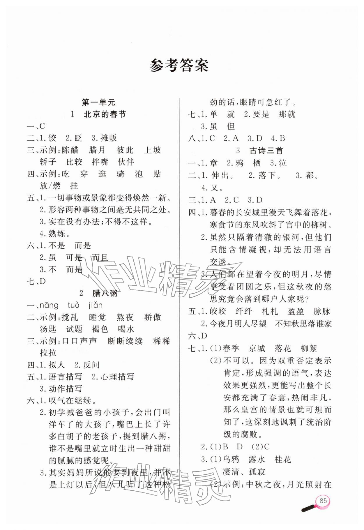 2026年字词句天天练六年级语文下册人教版&nbsp;第1页