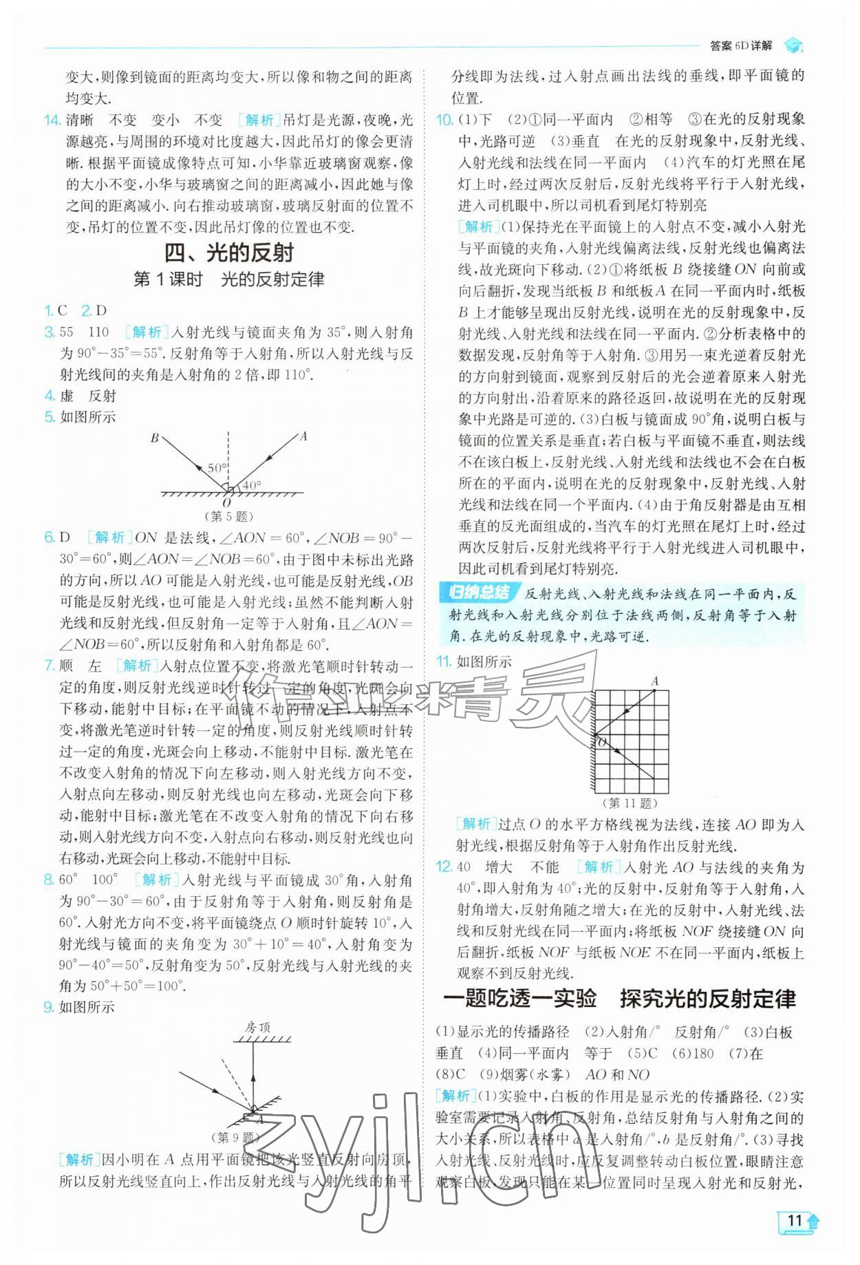 2026年实验班提优训练八年级物理上册苏科版&nbsp;第11页
