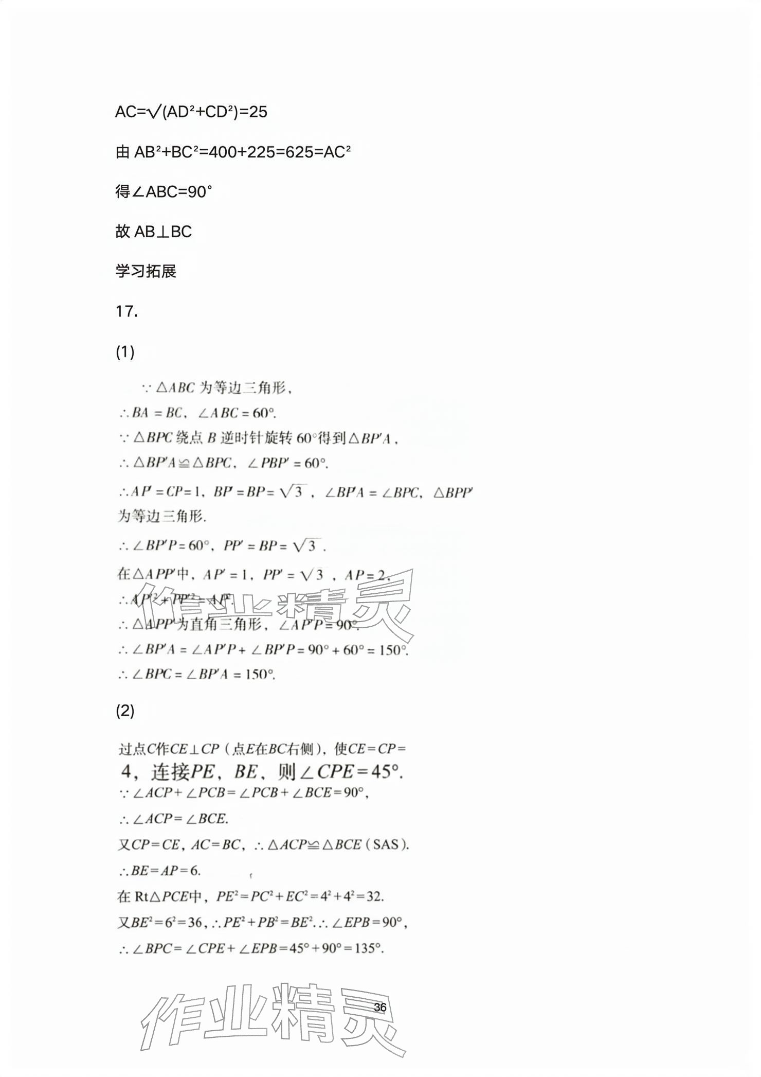 2026年基础训练大象出版社八年级数学下册人教版&nbsp;参考答案第36页