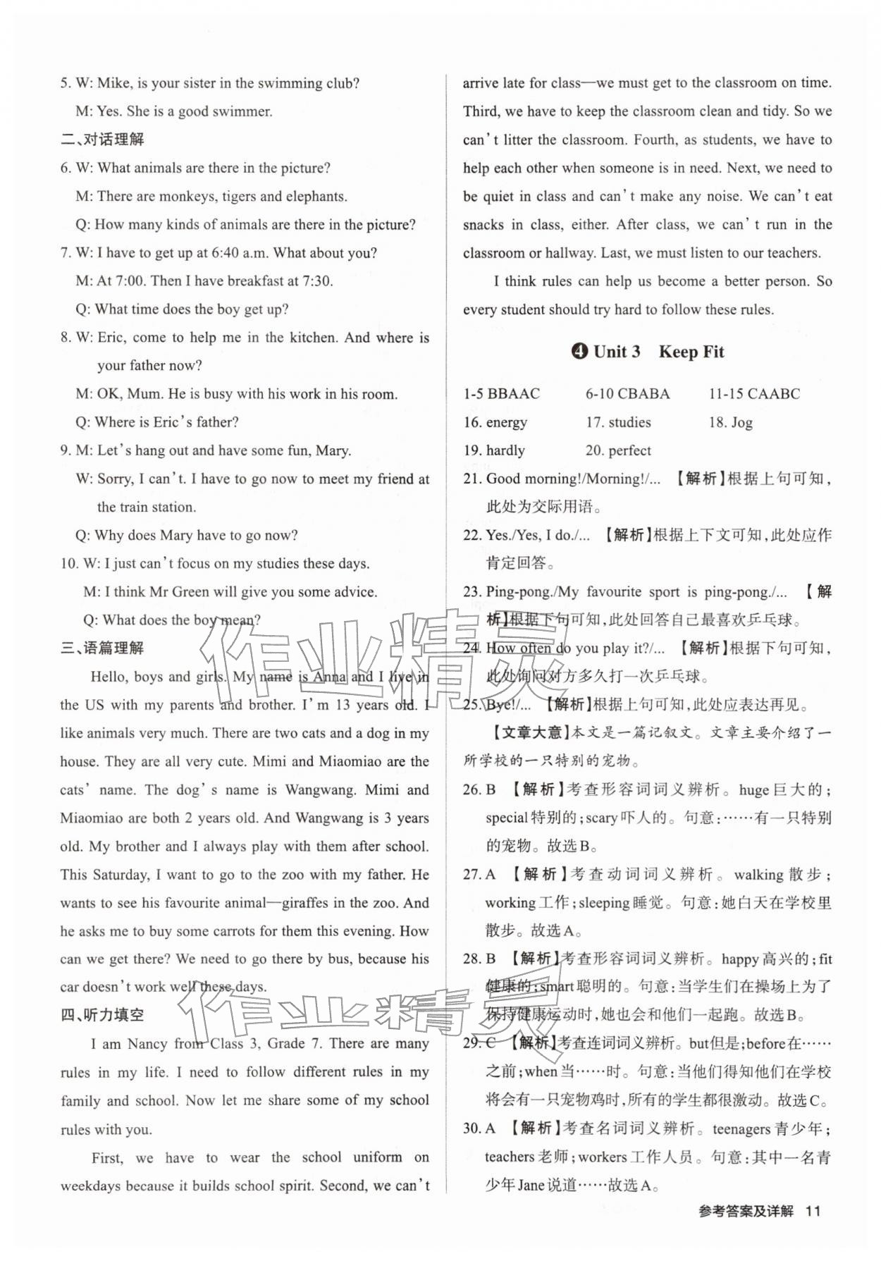 2026年山西名师原创试卷七年级英语下册人教版&nbsp;参考答案第10页