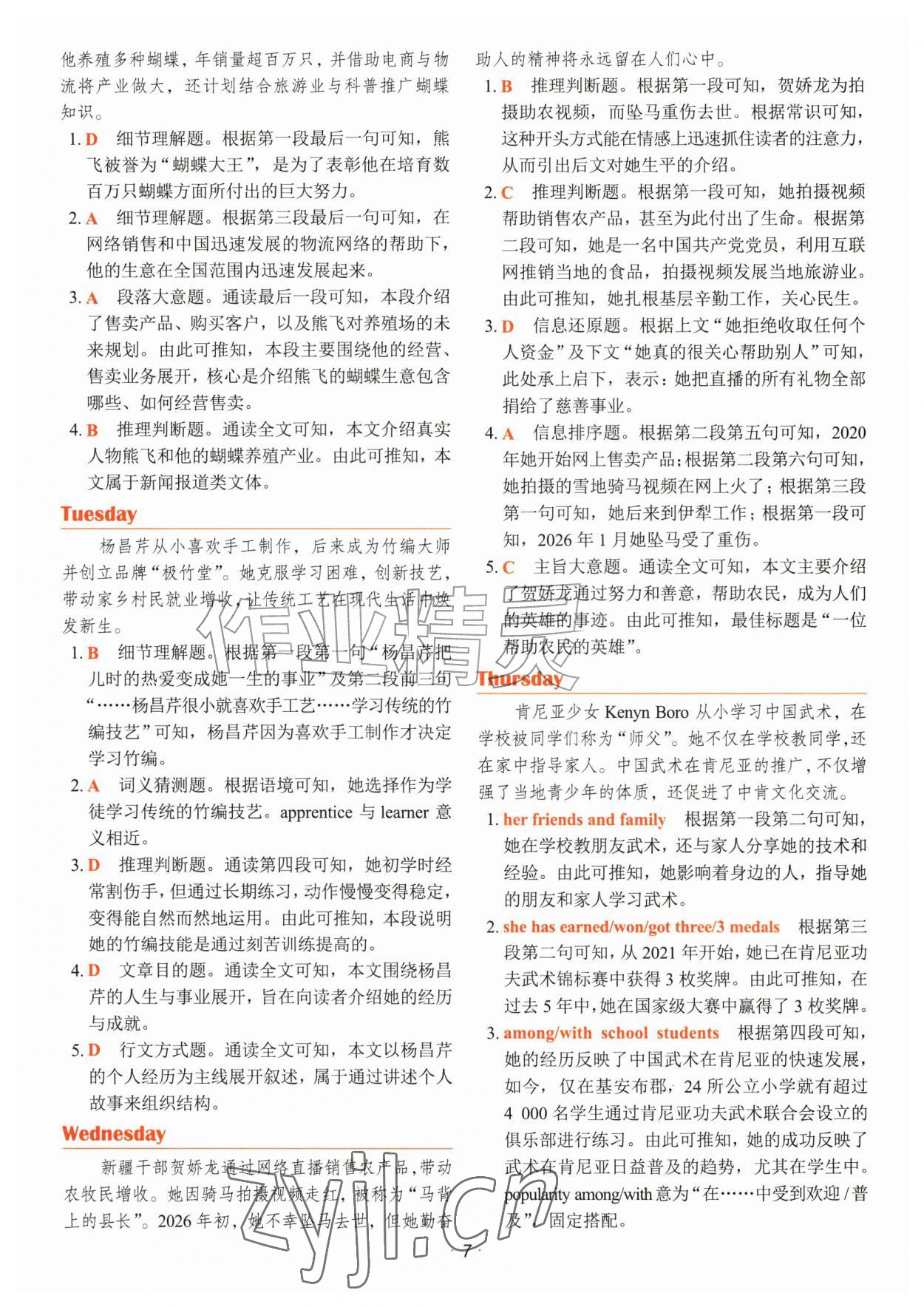 2026年快捷英语时文阅读理解中考31期&nbsp;参考答案第7页
