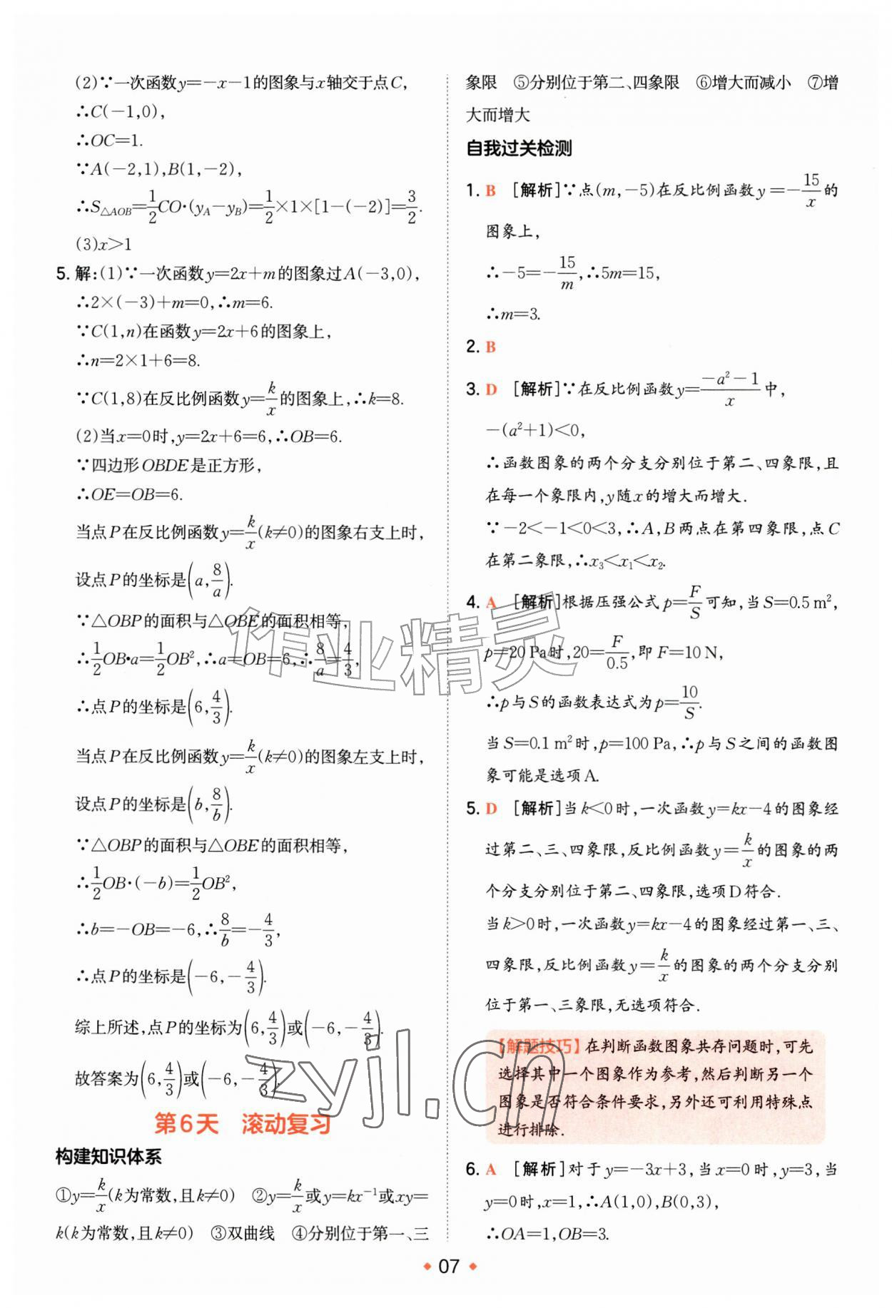 2026年一本预备新初三数学苏科版&nbsp;第7页