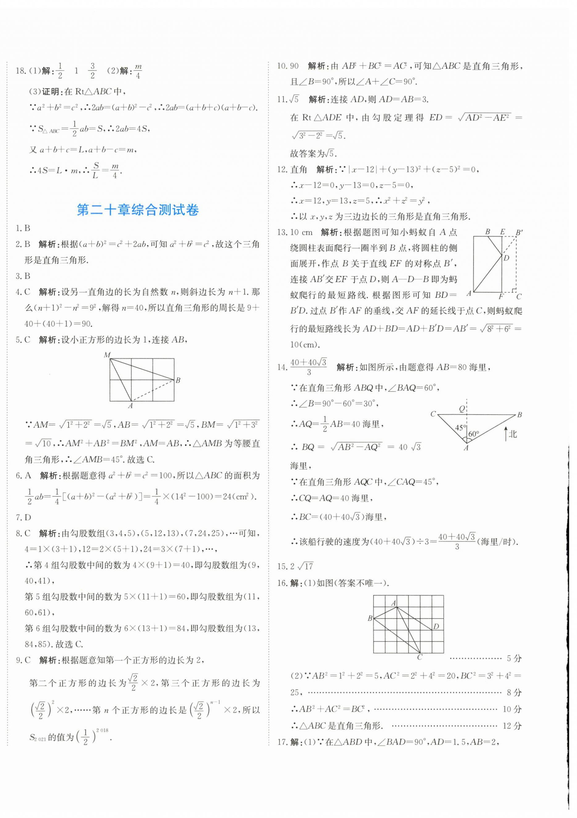 2026年新目标检测同步单元测试卷八年级数学下册人教版&nbsp;第8页
