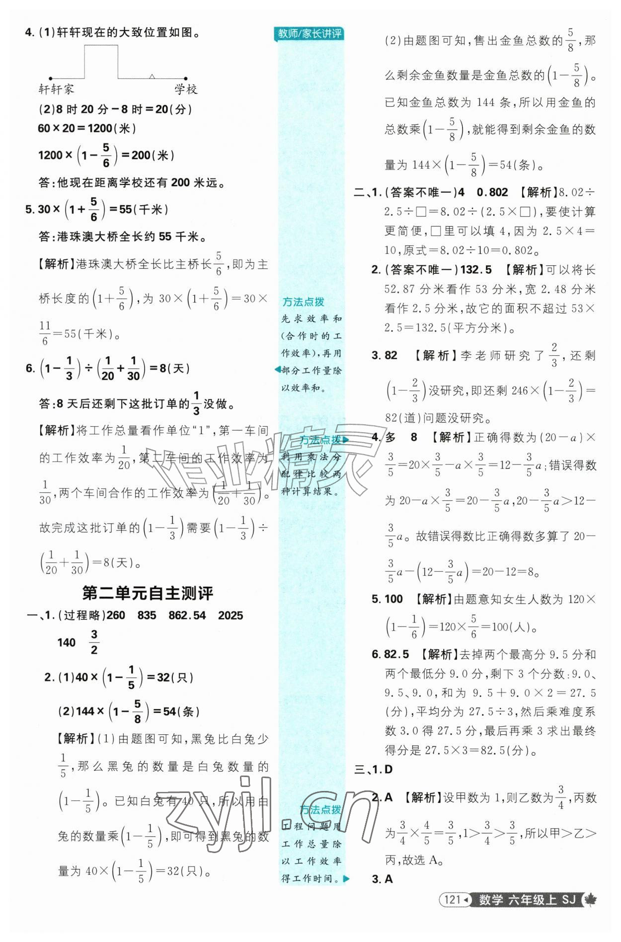 2026年小学必刷题六年级数学上册苏教版&nbsp;参考答案第15页