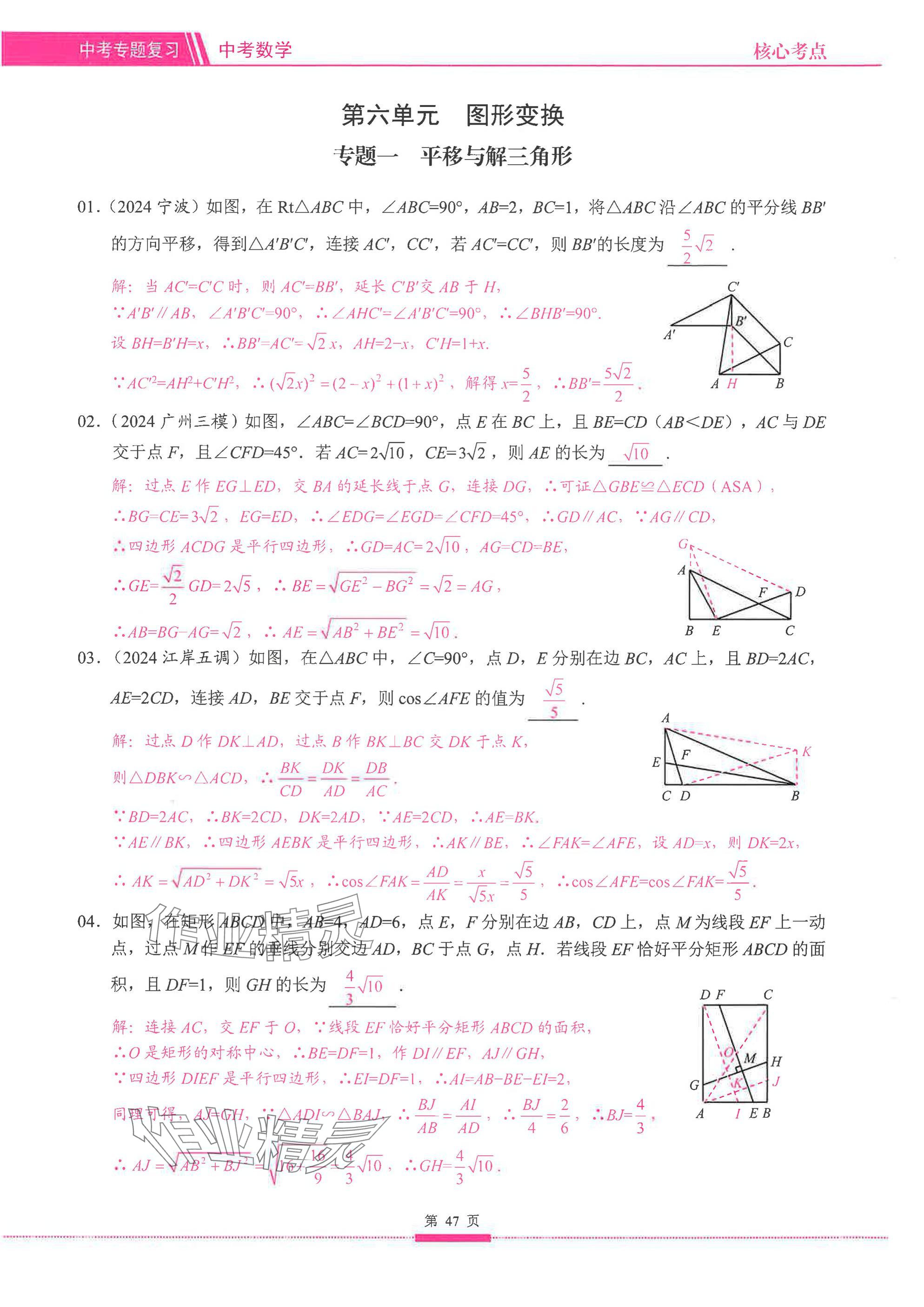 2025年名校学典核心考点延边大学出版社数学&nbsp;参考答案第47页