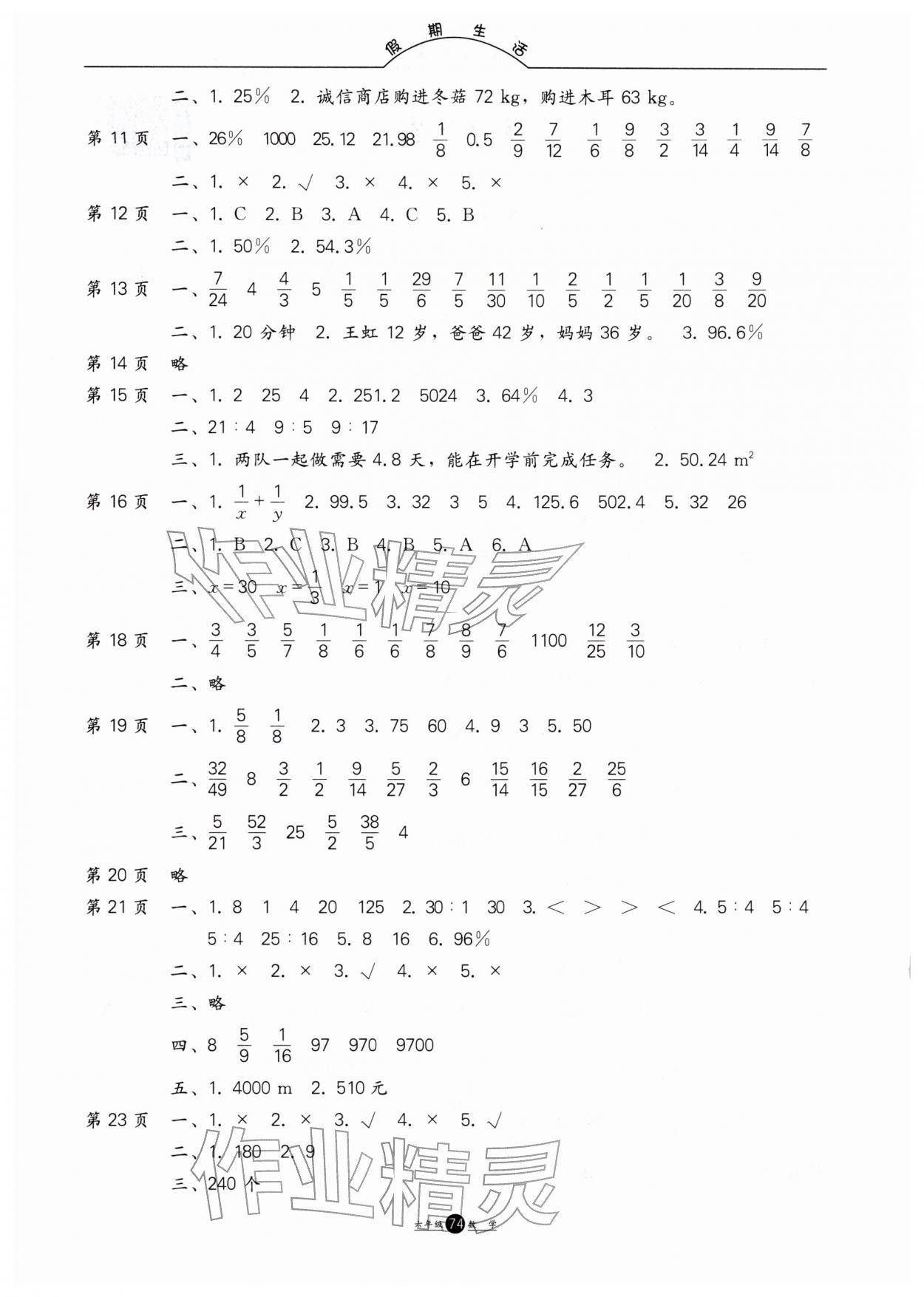 2026年假期生活寒假方圆电子音像出版社六年级数学&nbsp;第2页