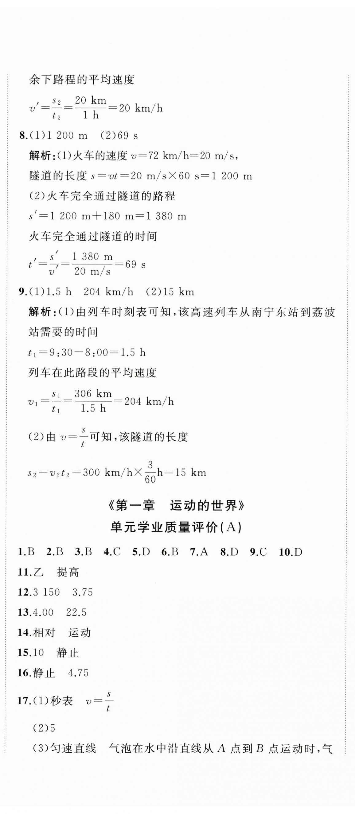 2026年精练课堂分层作业八年级物理上册沪科版临沂专版&nbsp;第2页