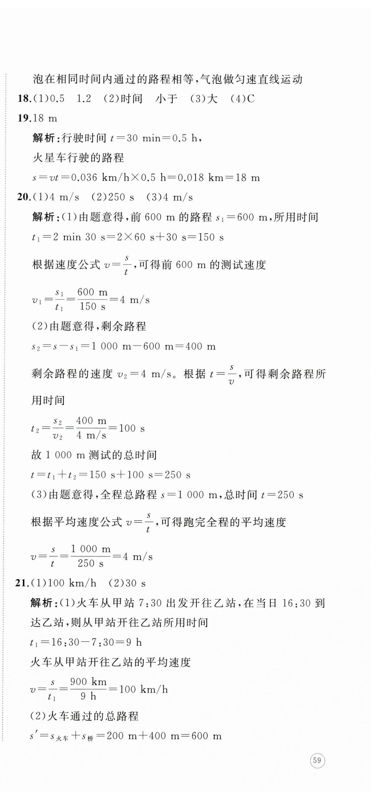 2026年精练课堂分层作业八年级物理上册沪科版临沂专版&nbsp;第3页