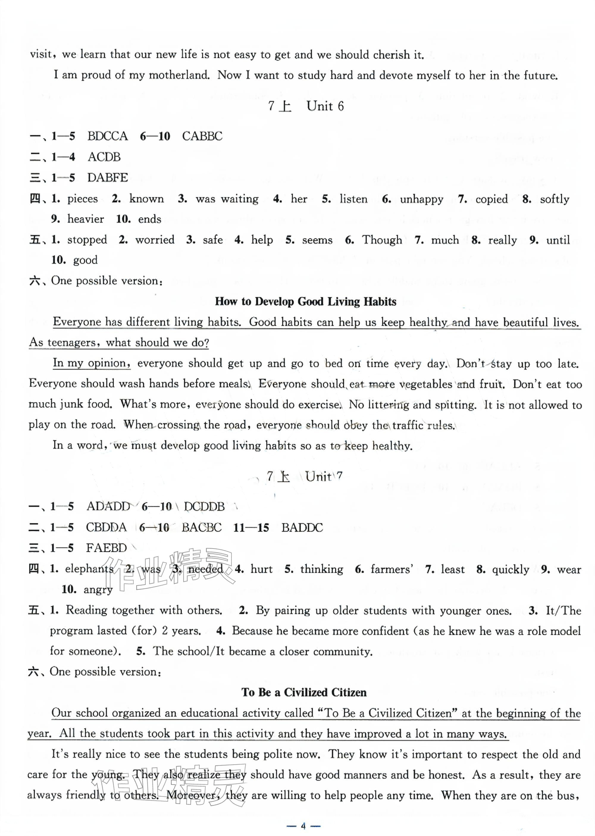 2026年中考指南英语&nbsp;参考答案第4页