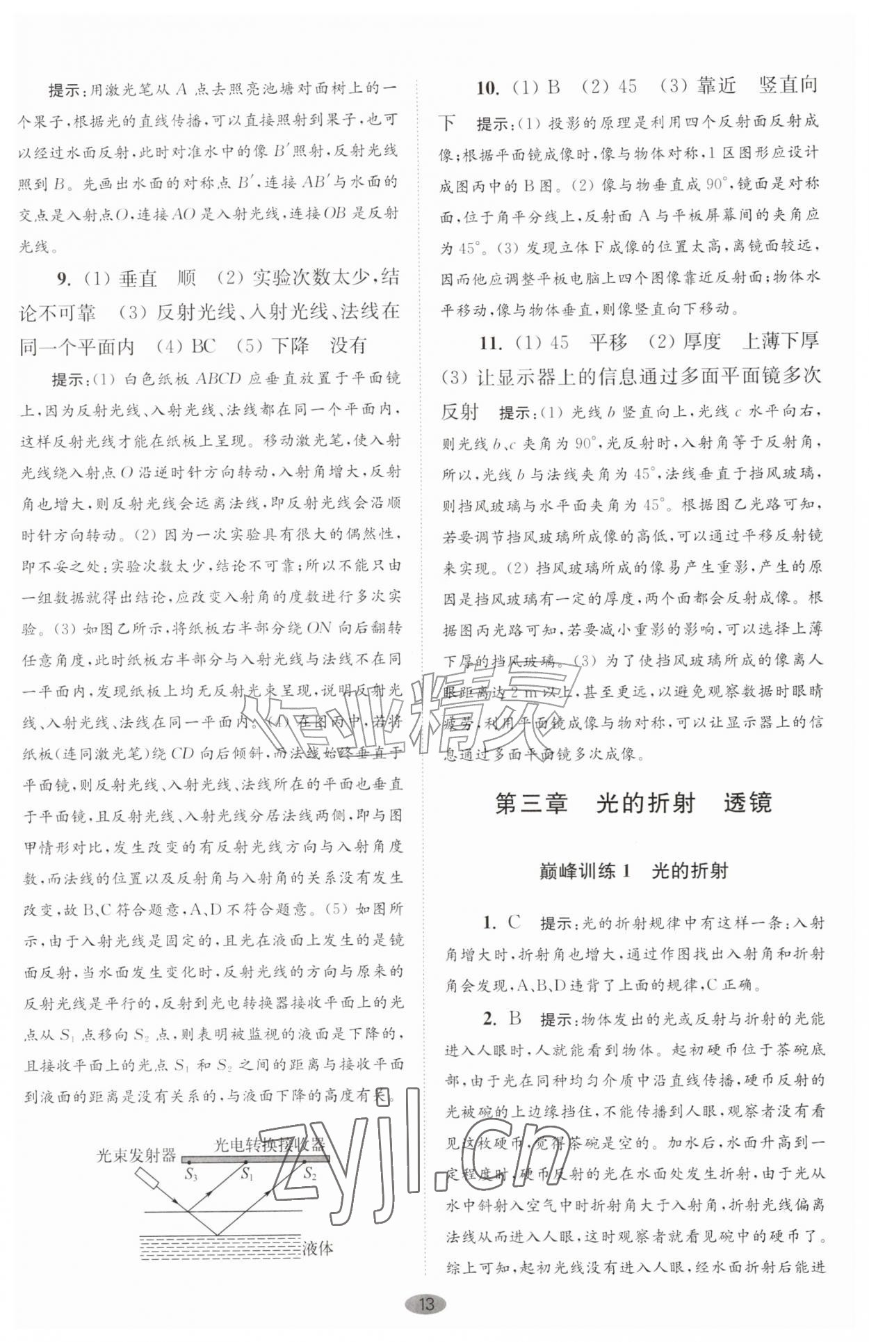 2026年小题狂做八年级物理上册苏科版巅峰版&nbsp;第13页