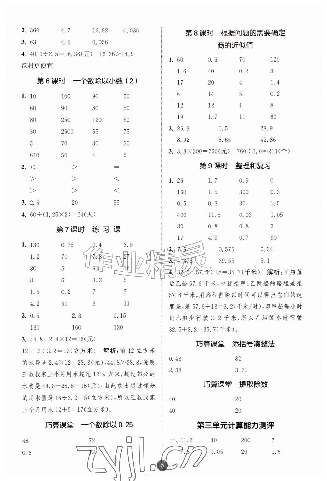 2026年小学数学计算10分钟五年级上册人教版&nbsp;第5页