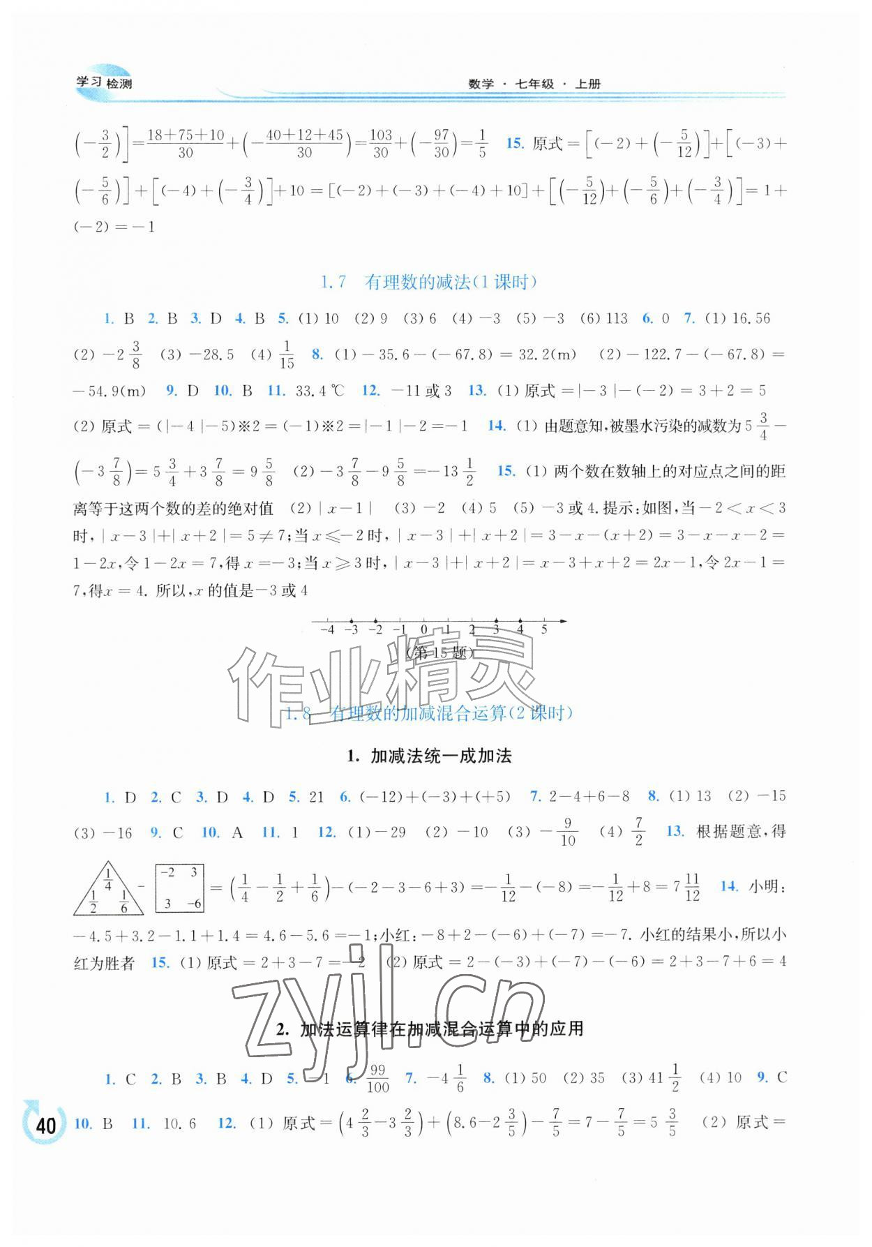 2026年学习检测七年级数学上册华师大版福建专版&nbsp;参考答案第4页