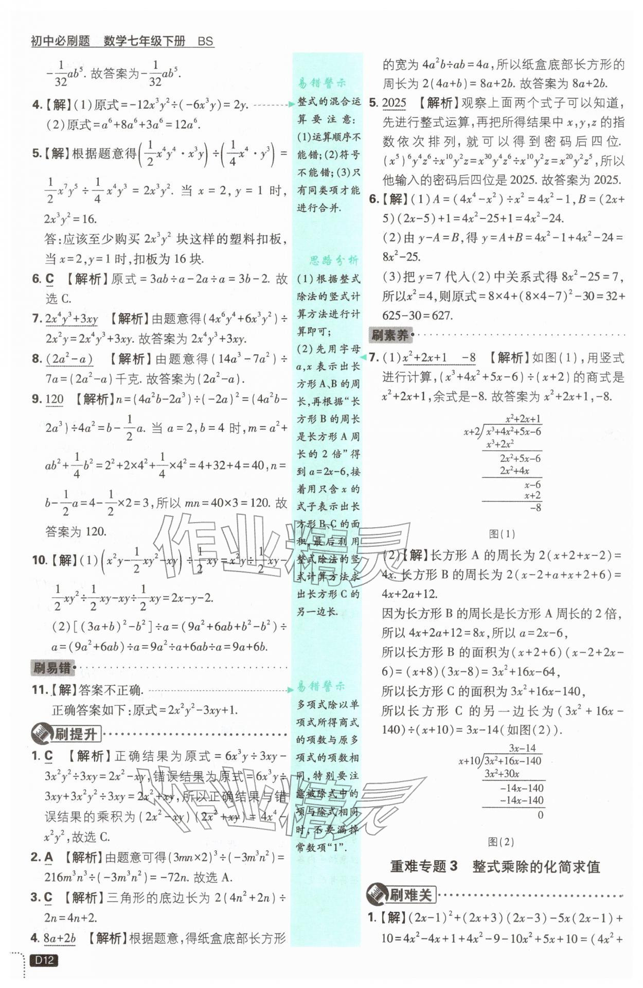 2026年初中必刷题七年级数学下册北师大版&nbsp;第12页