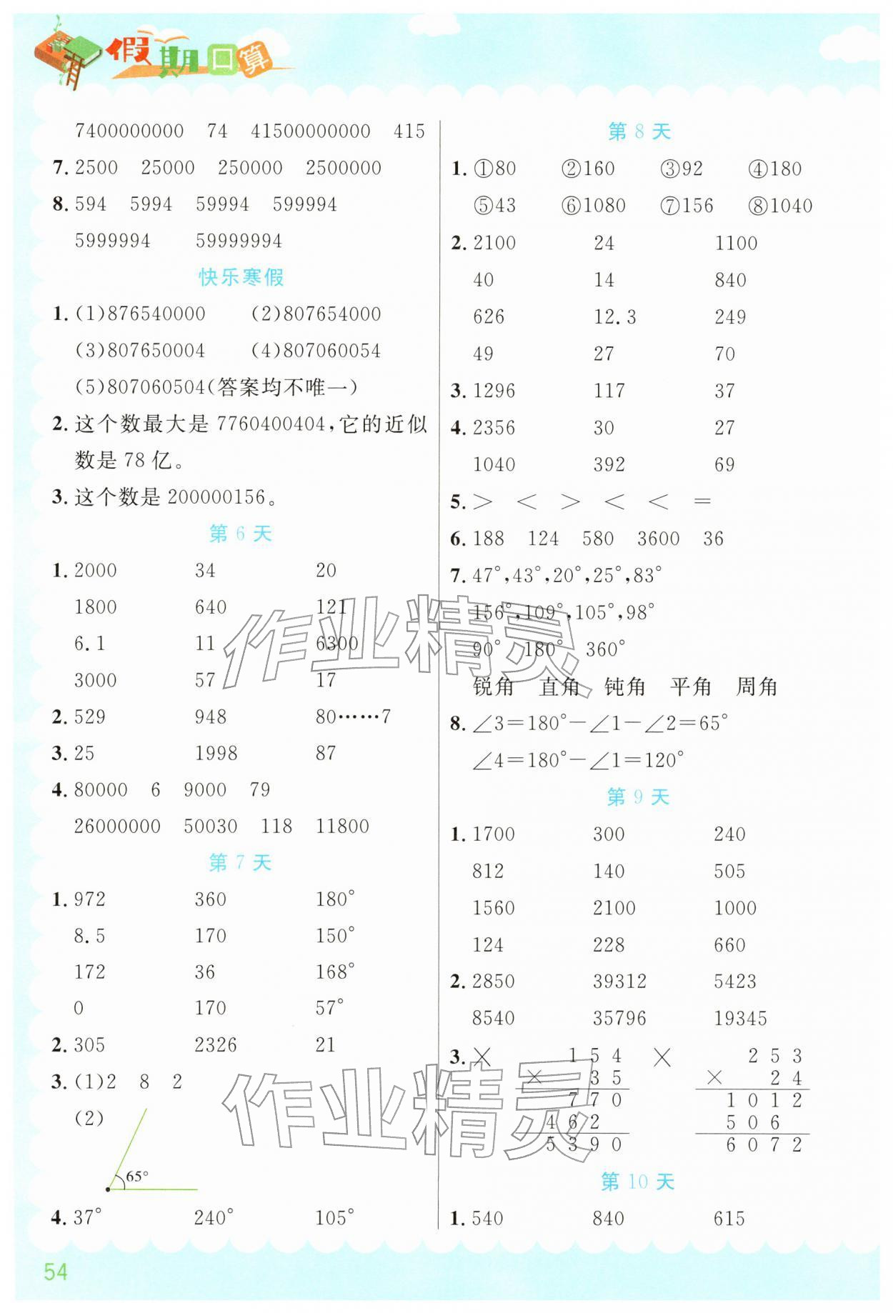 2026年假期口算阳光出版社四年级数学&nbsp;第2页