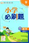 2024年小學必刷題四年級數學下冊西師大版