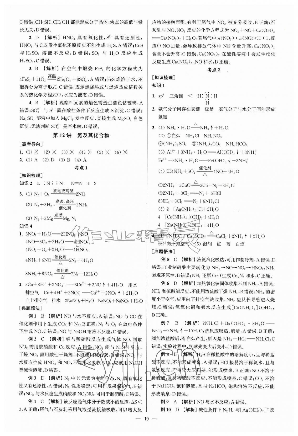 2026年南方凤凰台5A新考案化学一轮江苏专版&nbsp;第19页