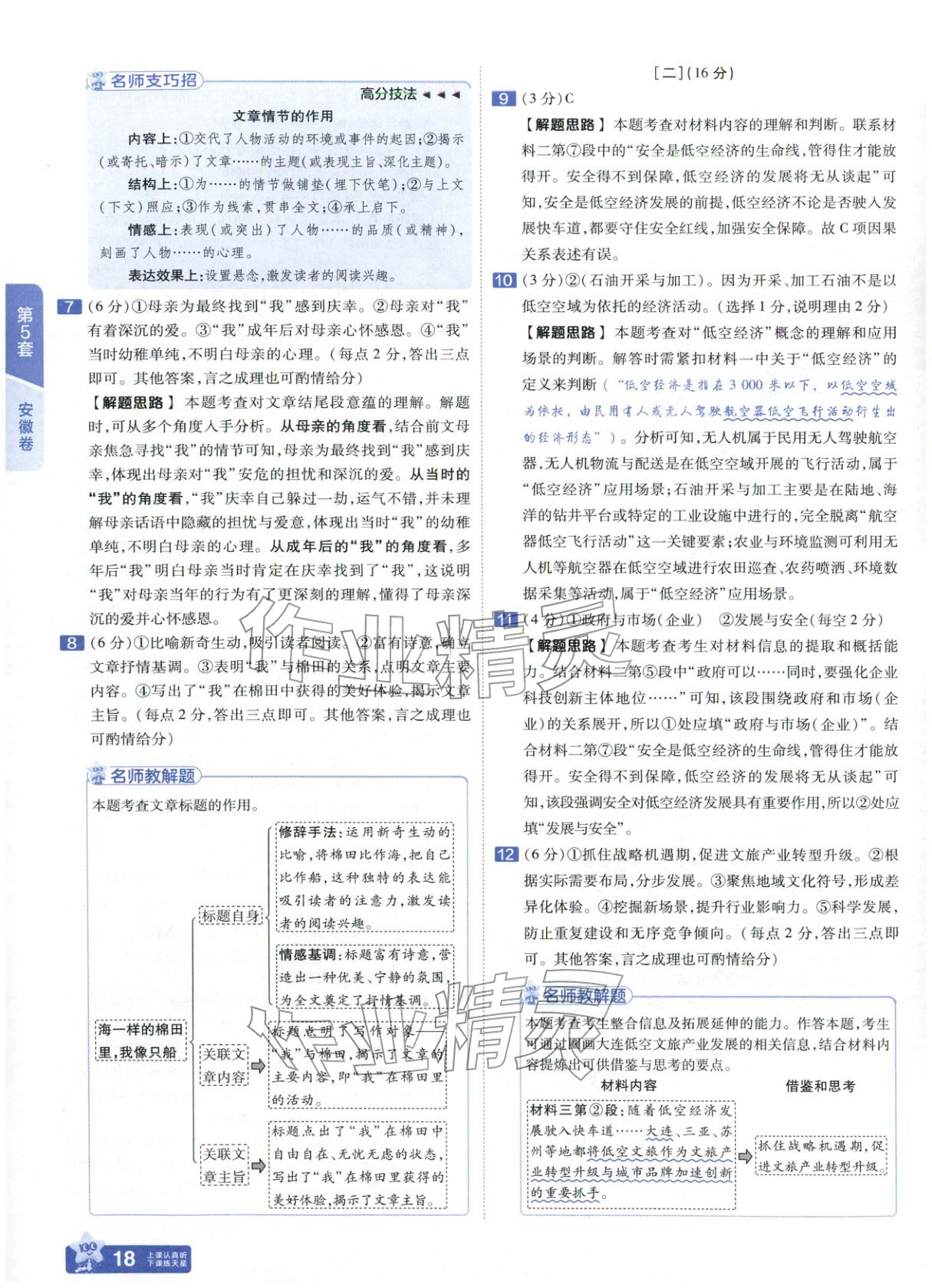 2026年金考卷中考45套汇编语文&nbsp;第18页