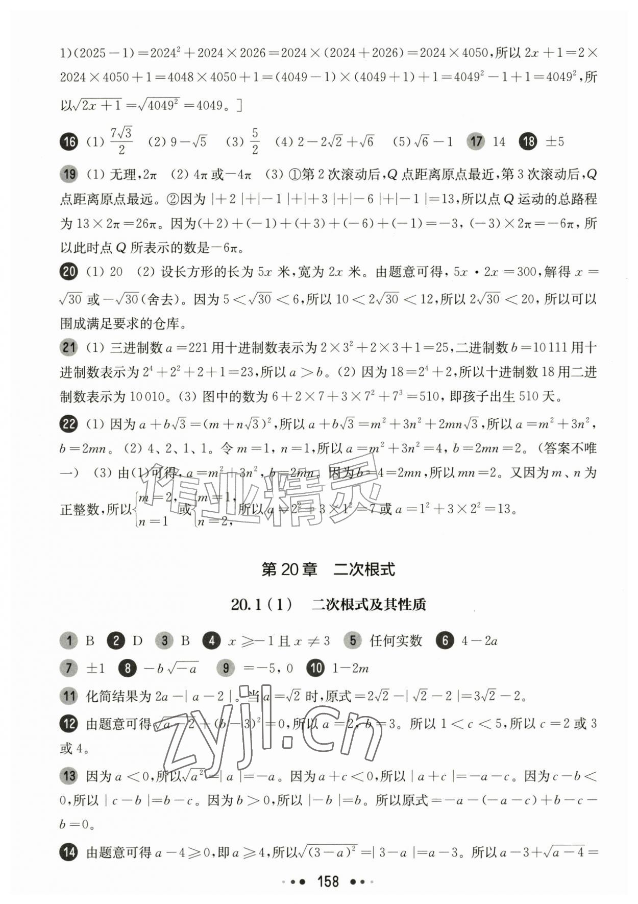 2026年华东师大版一课一练八年级数学上册沪教版54制&nbsp;参考答案第6页